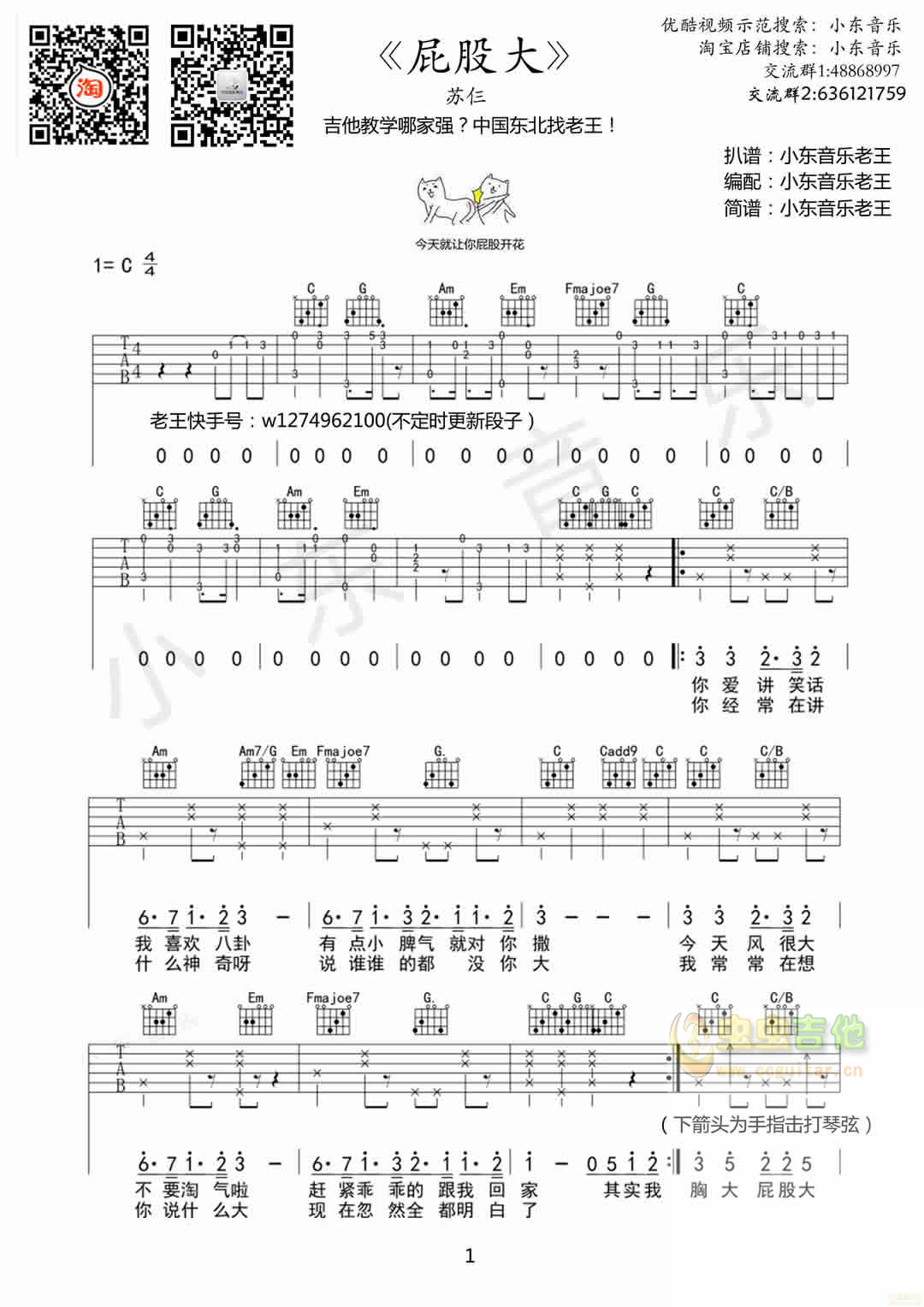 屁股大吉他谱-弹唱谱-c调-虫虫吉他