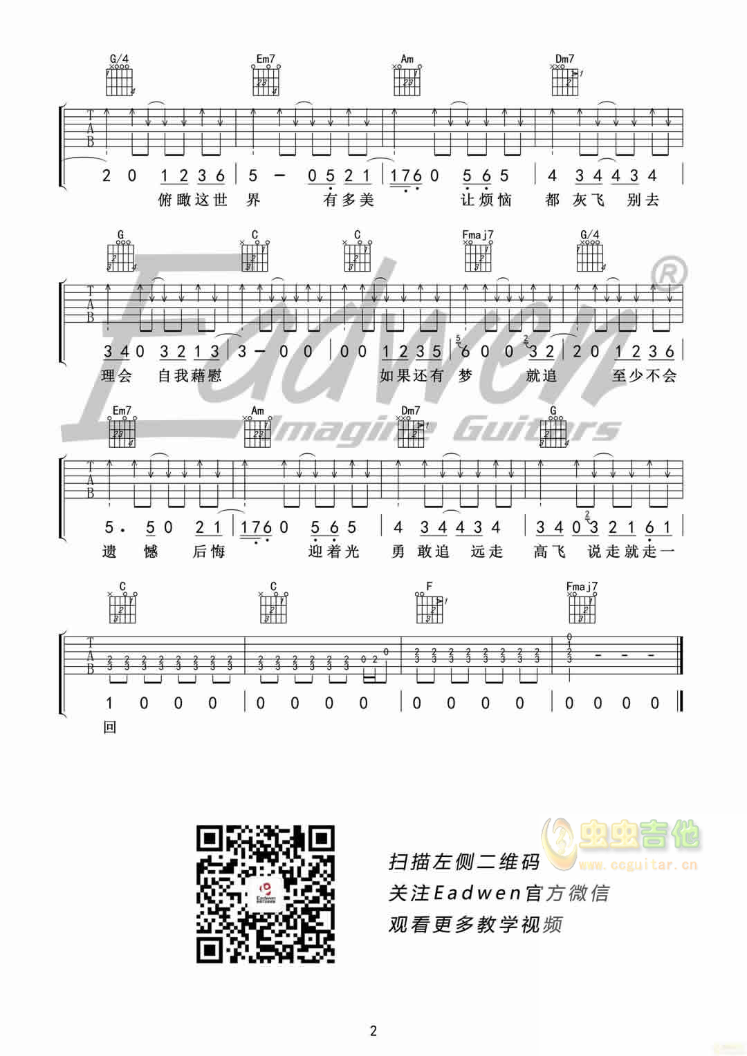 远走高飞吉他谱-弹唱谱-c调-虫虫吉他