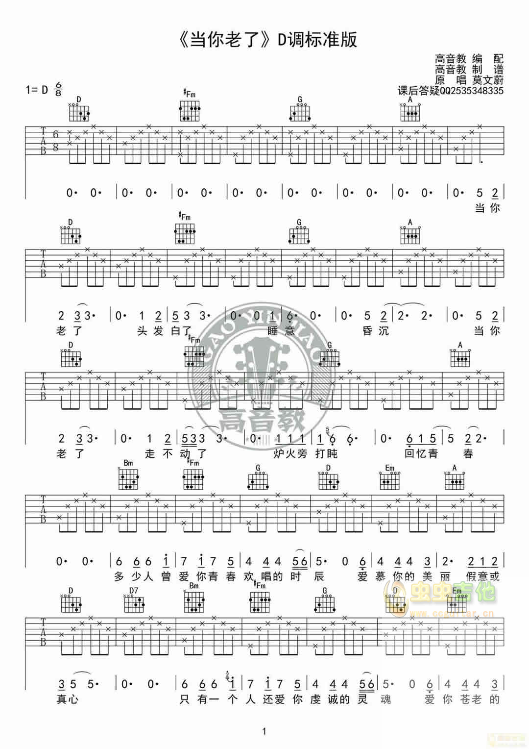 当你老了吉他谱-弹唱谱-d调-虫虫吉他