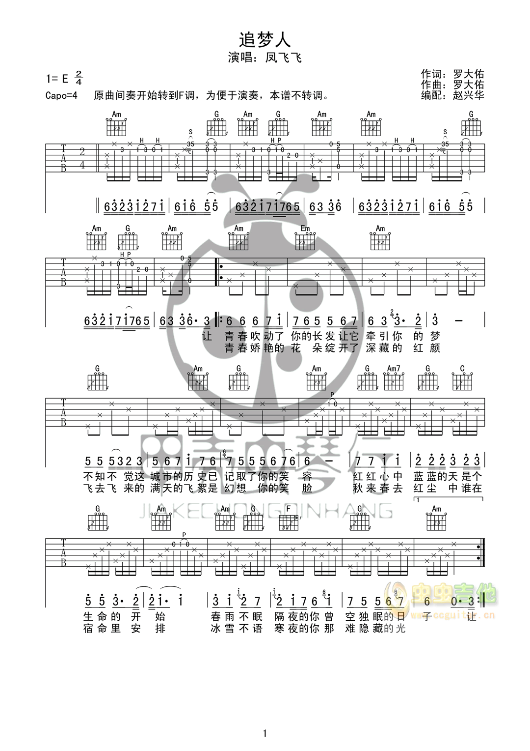 追梦人吉他谱-弹唱谱-f调-虫虫吉他
