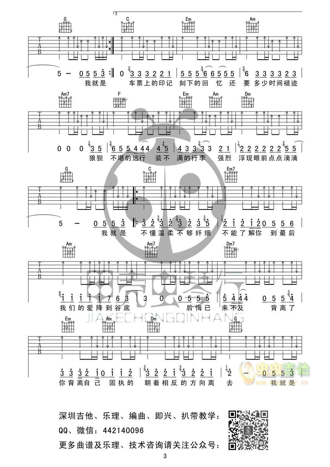 末班车吉他谱-弹唱谱-c调-虫虫吉他
