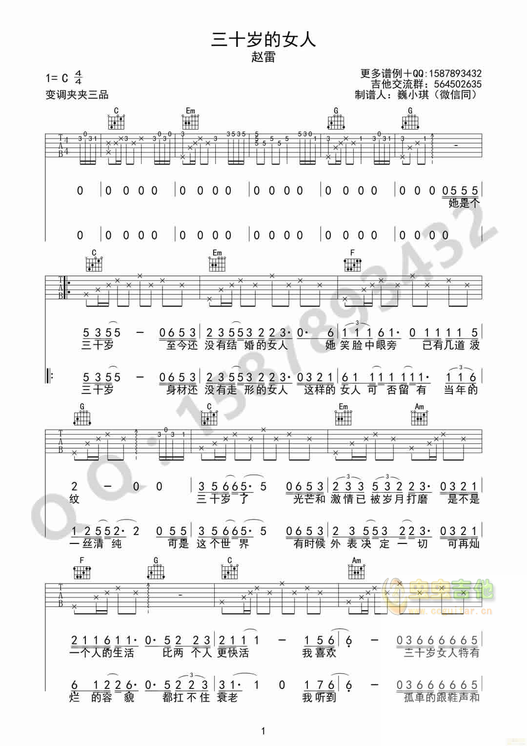 三十岁的女人吉他谱-弹唱谱-c调-虫虫吉他