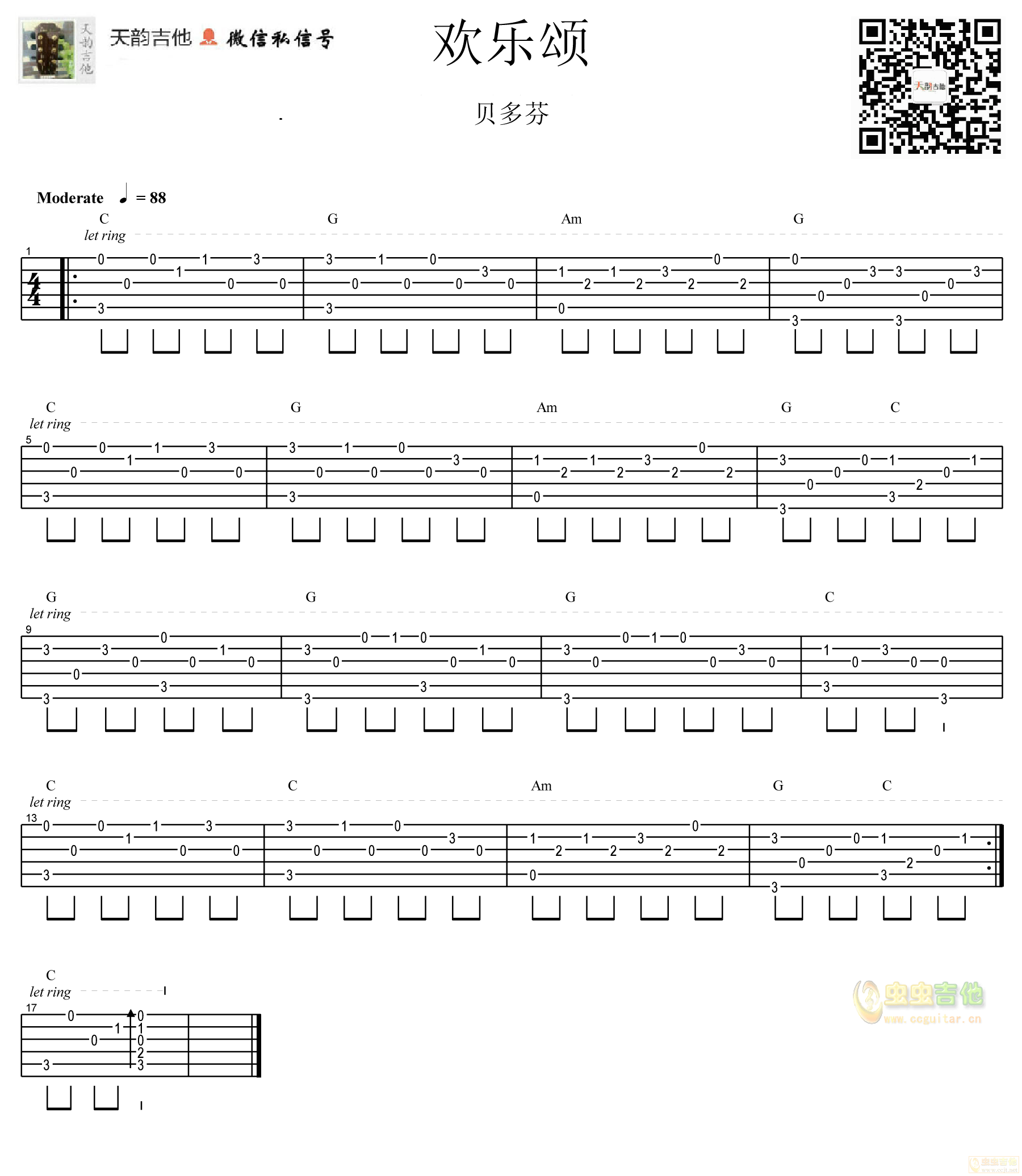 儿歌《欢乐颂》吉他谱C调吉他独奏谱 | 小叶歌吉他