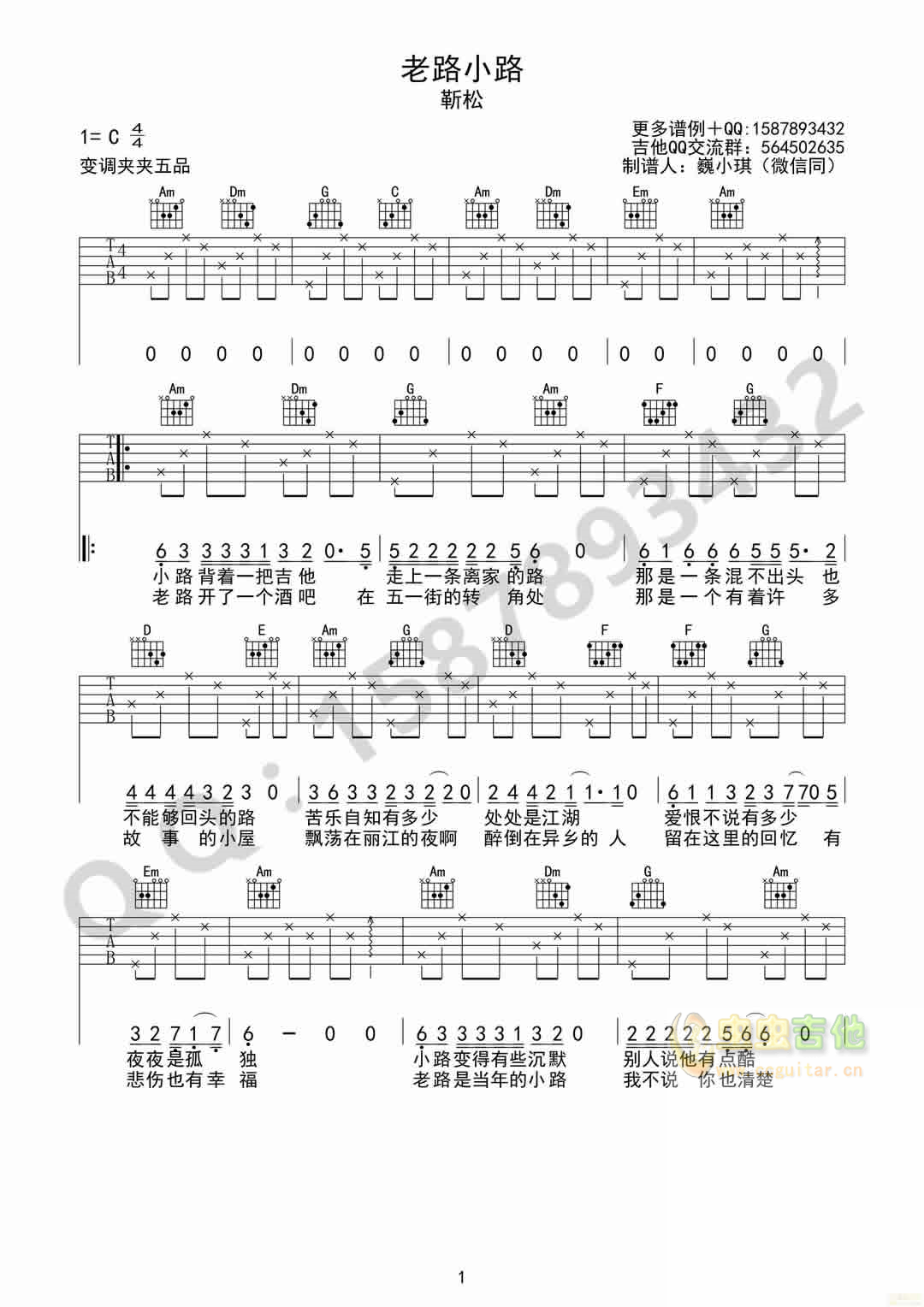 老路小路吉他谱原版图片