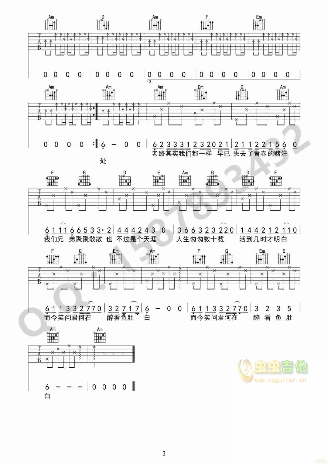 老路小路吉他谱原版图片
