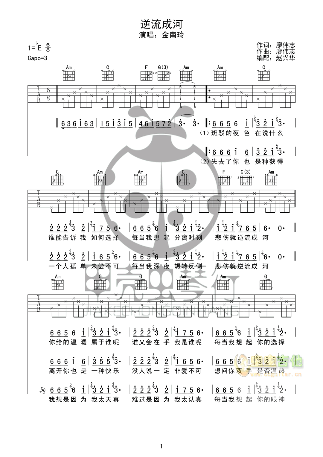 逆流成河吉他谱-弹唱谱-eb调-虫虫吉他