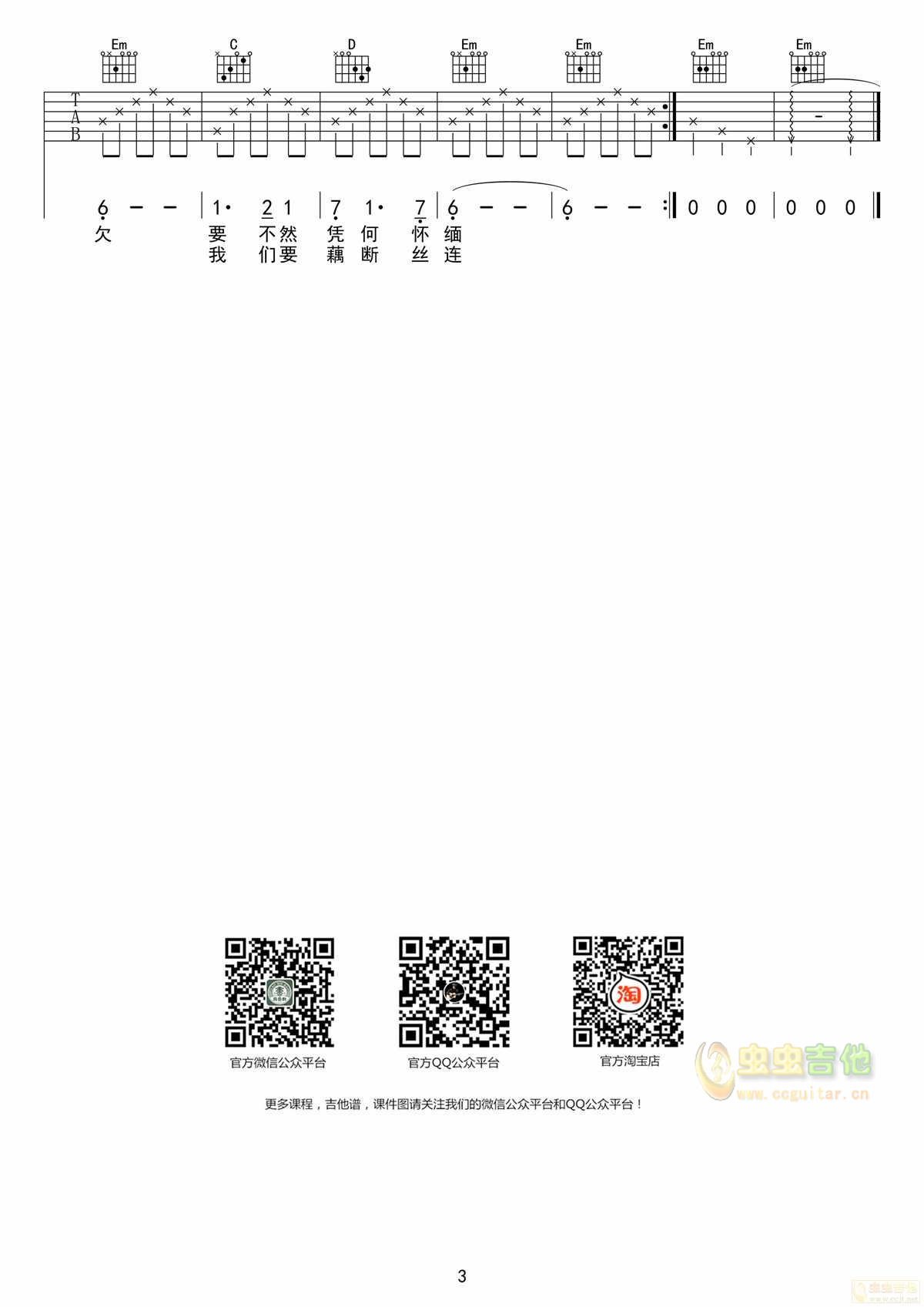 匆匆那年吉他谱-弹唱谱-g调-虫虫吉他