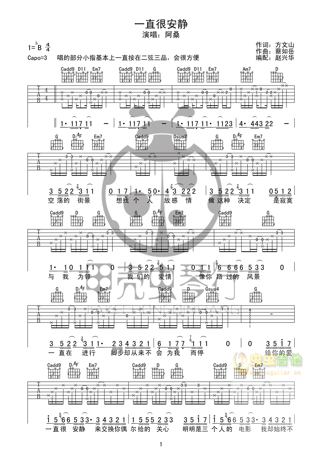 一直很安静吉他谱-弹唱谱-g调-虫虫吉他