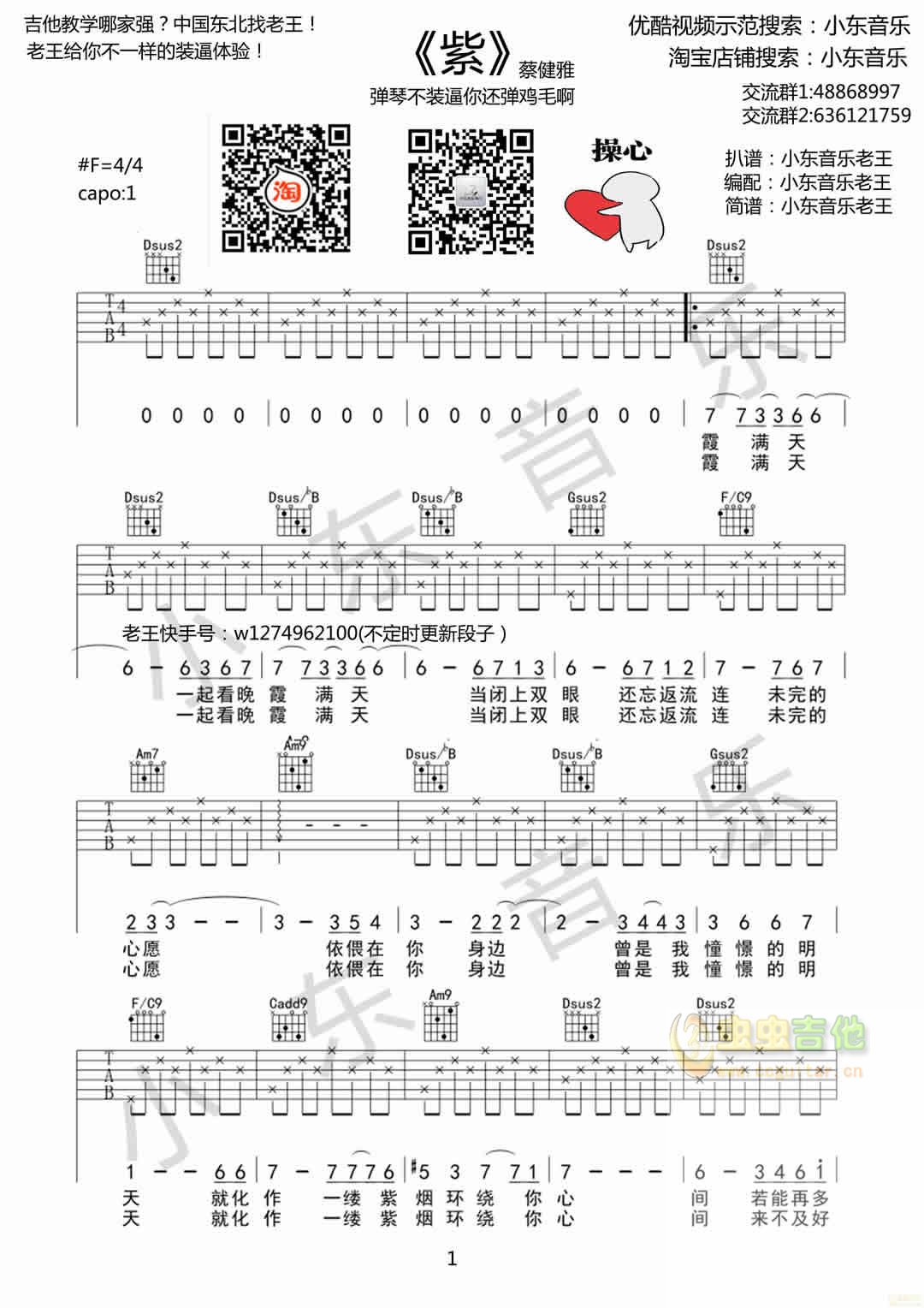 紫吉他谱-弹唱谱-f调-虫虫吉他