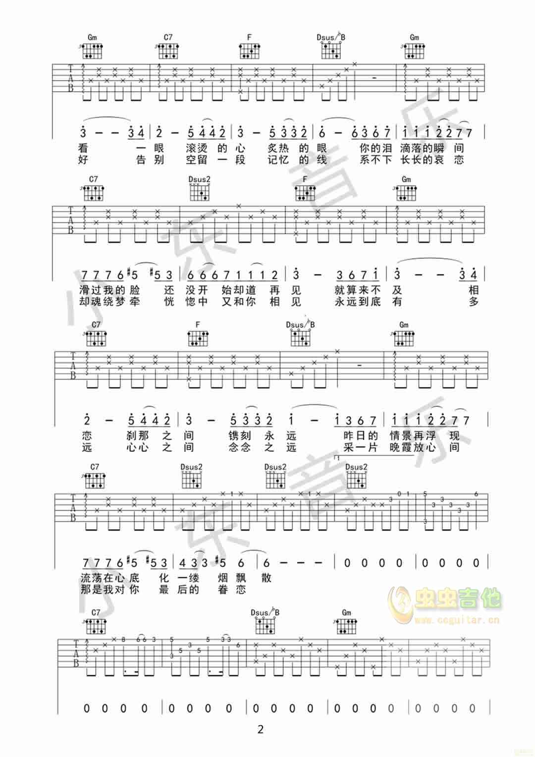 蔡健雅《达尔文》吉他谱_G调和弦指法_高清六线图片弹唱谱_彼岸吉他编配 - 升诚吉他网