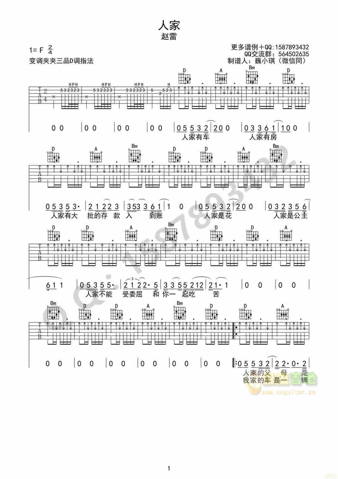 人家吉他谱-弹唱谱-d调-虫虫吉他