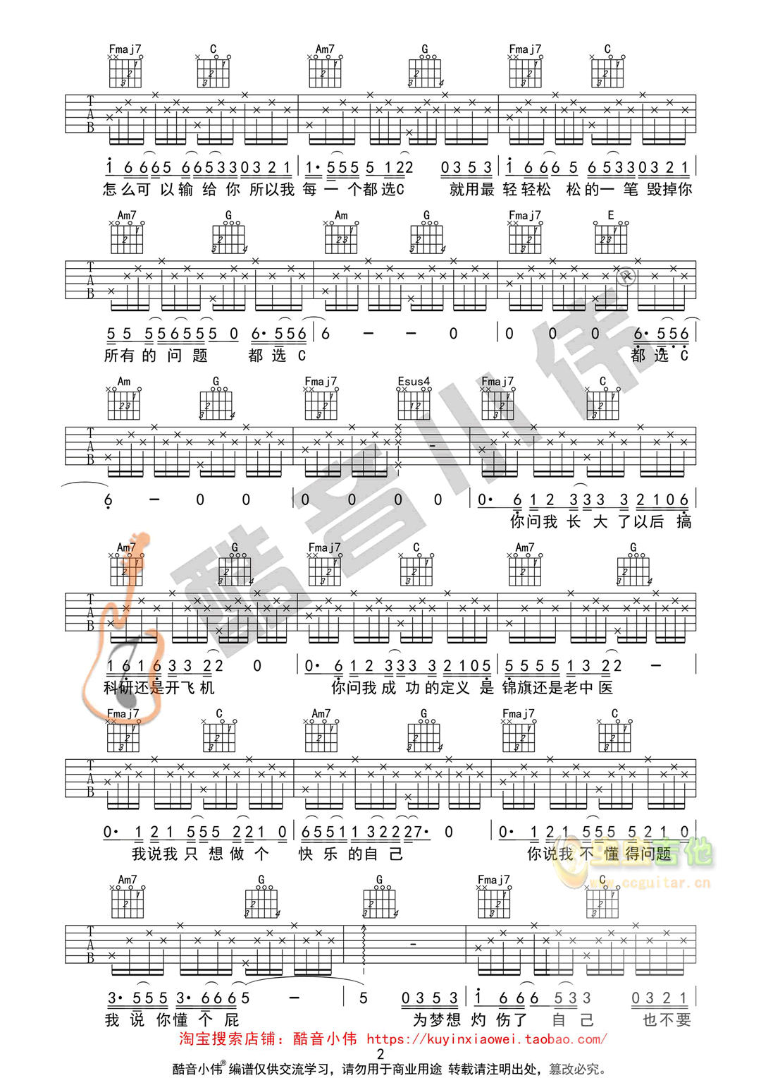 都选C吉他谱-弹唱谱-虫虫吉他