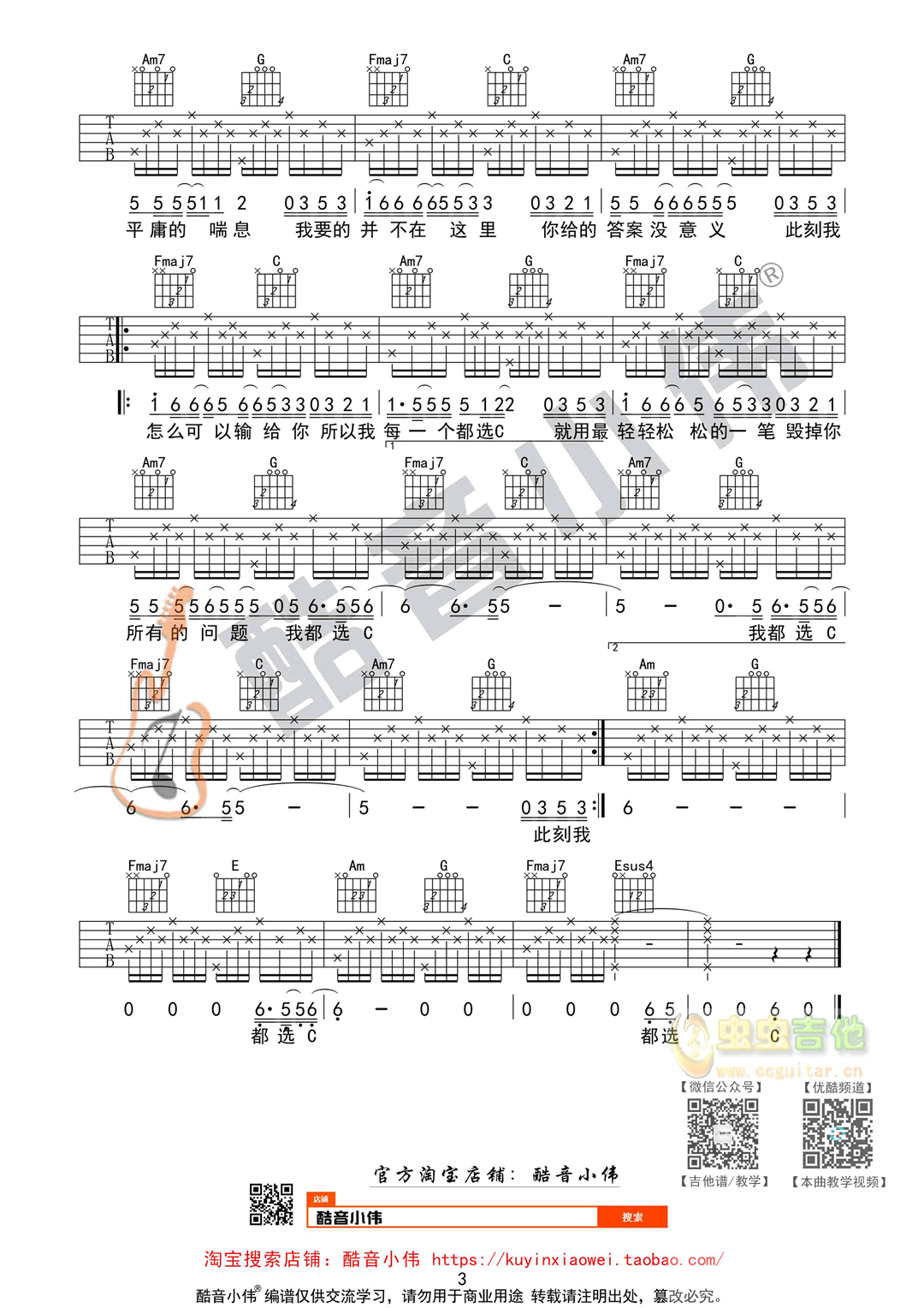 都选C吉他谱-弹唱谱-虫虫吉他