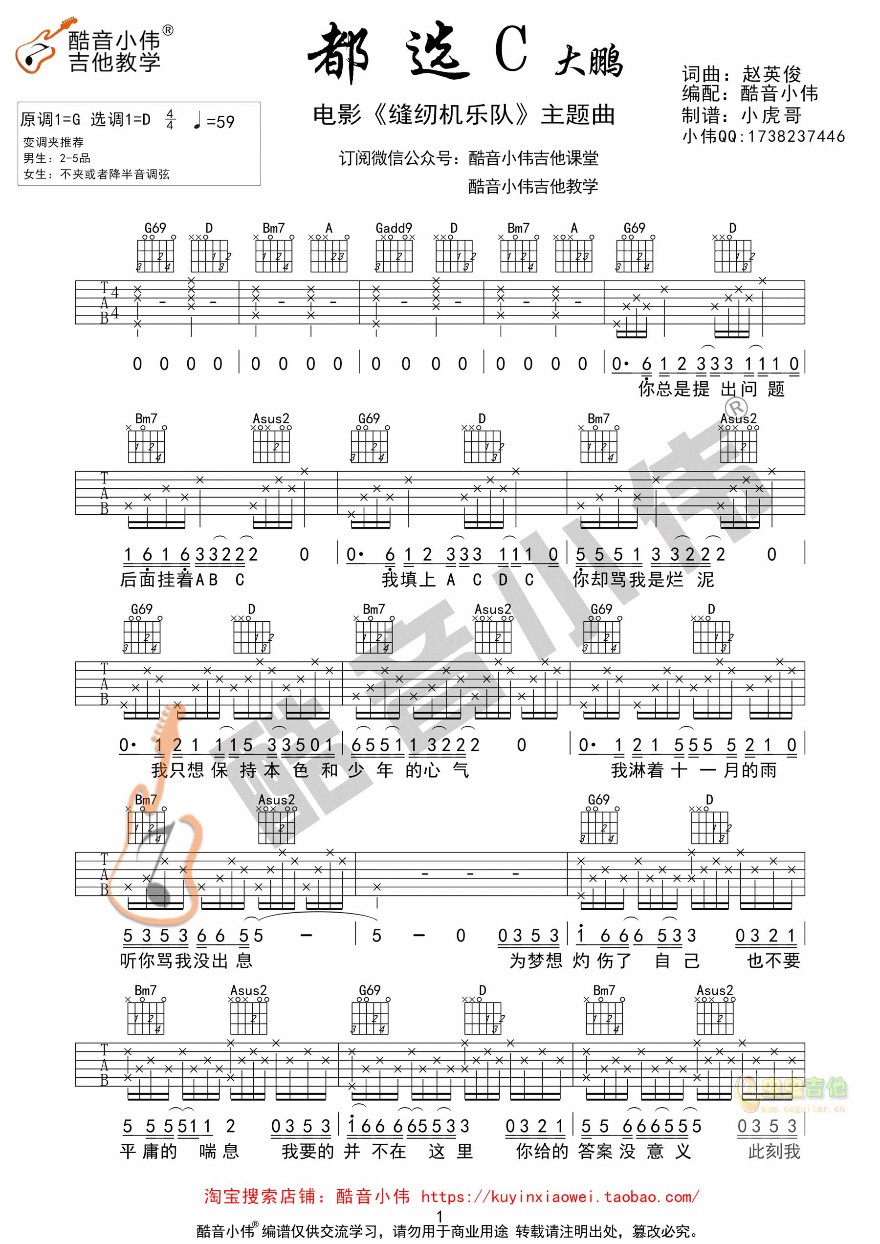 都选C吉他谱-弹唱谱-d调-虫虫吉他