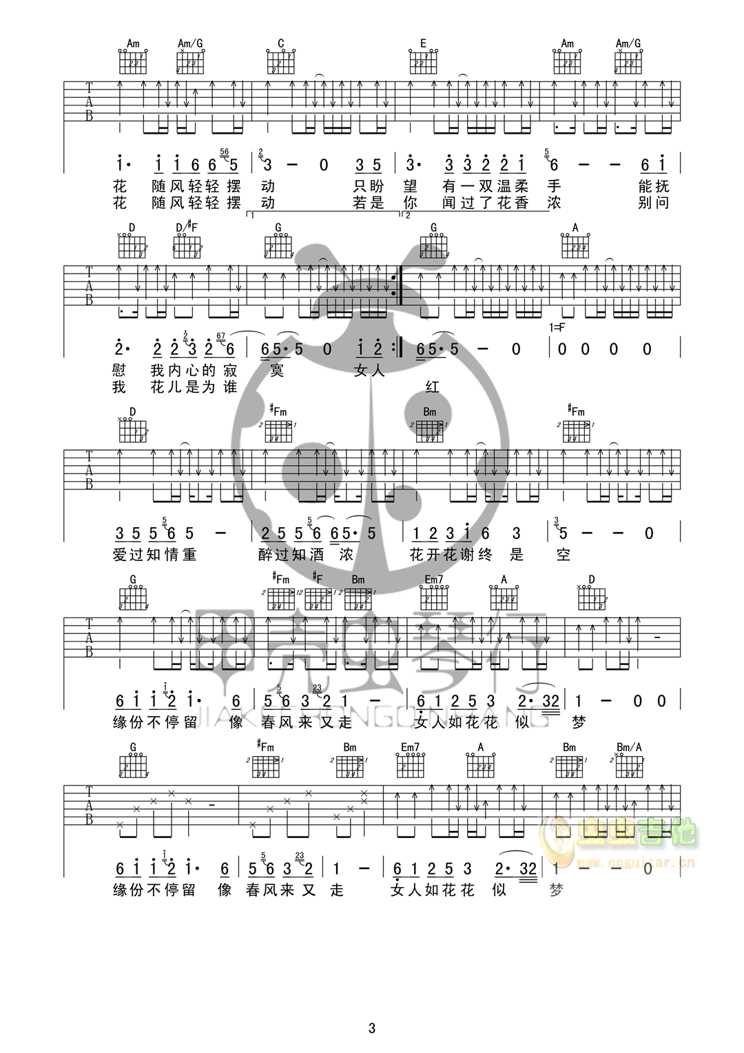 女人花吉他谱-弹唱谱-c调-虫虫吉他