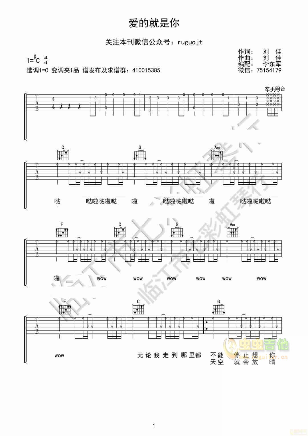 爱的就是你吉他谱-弹唱谱-c调-虫虫吉他