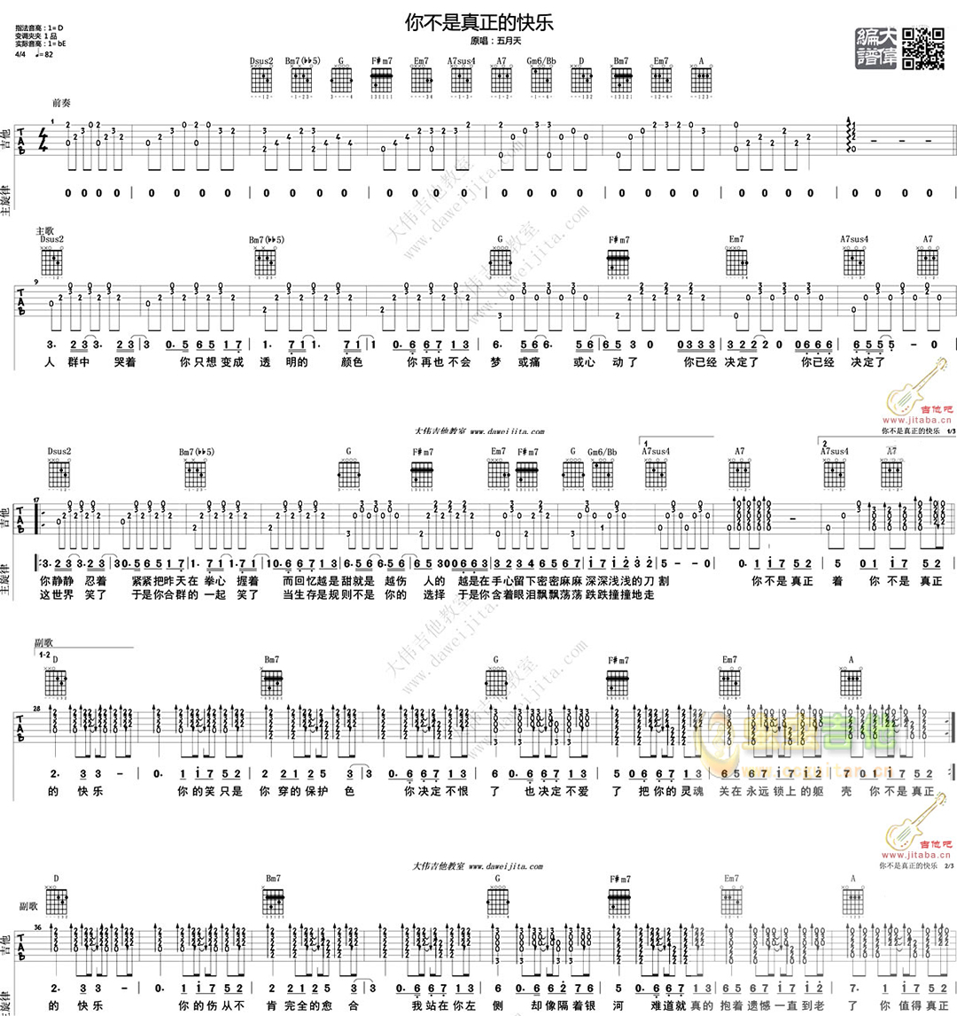 《你不是真正的快乐（五月天 ）》,五月天（六线谱 调六线吉他谱-虫虫吉他谱免费下载