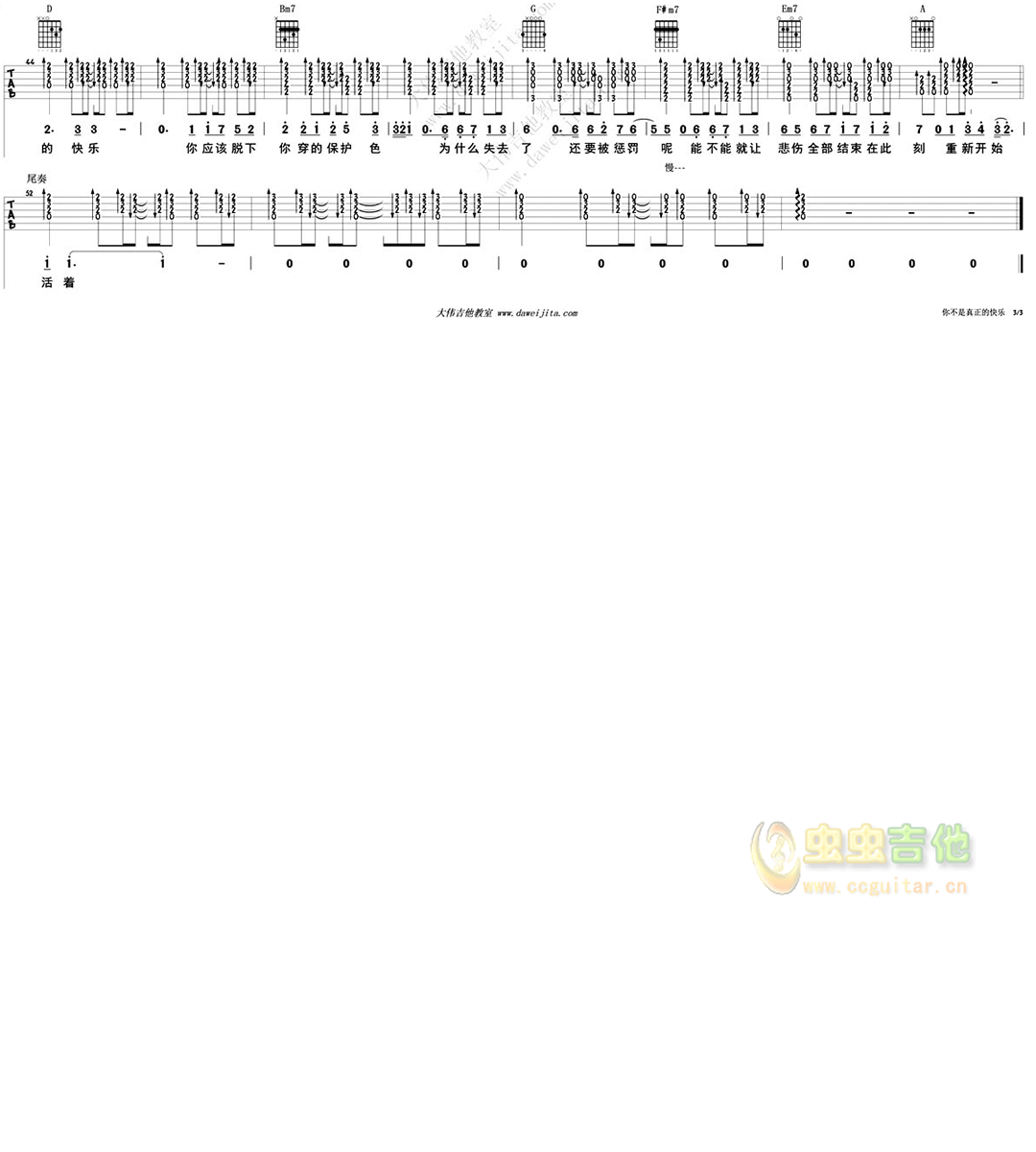 你不是真正的快乐吉他谱-弹唱谱-d调-虫虫吉他