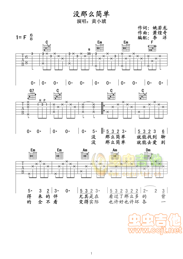 没那么简单吉他谱-弹唱谱-f调-虫虫吉他
