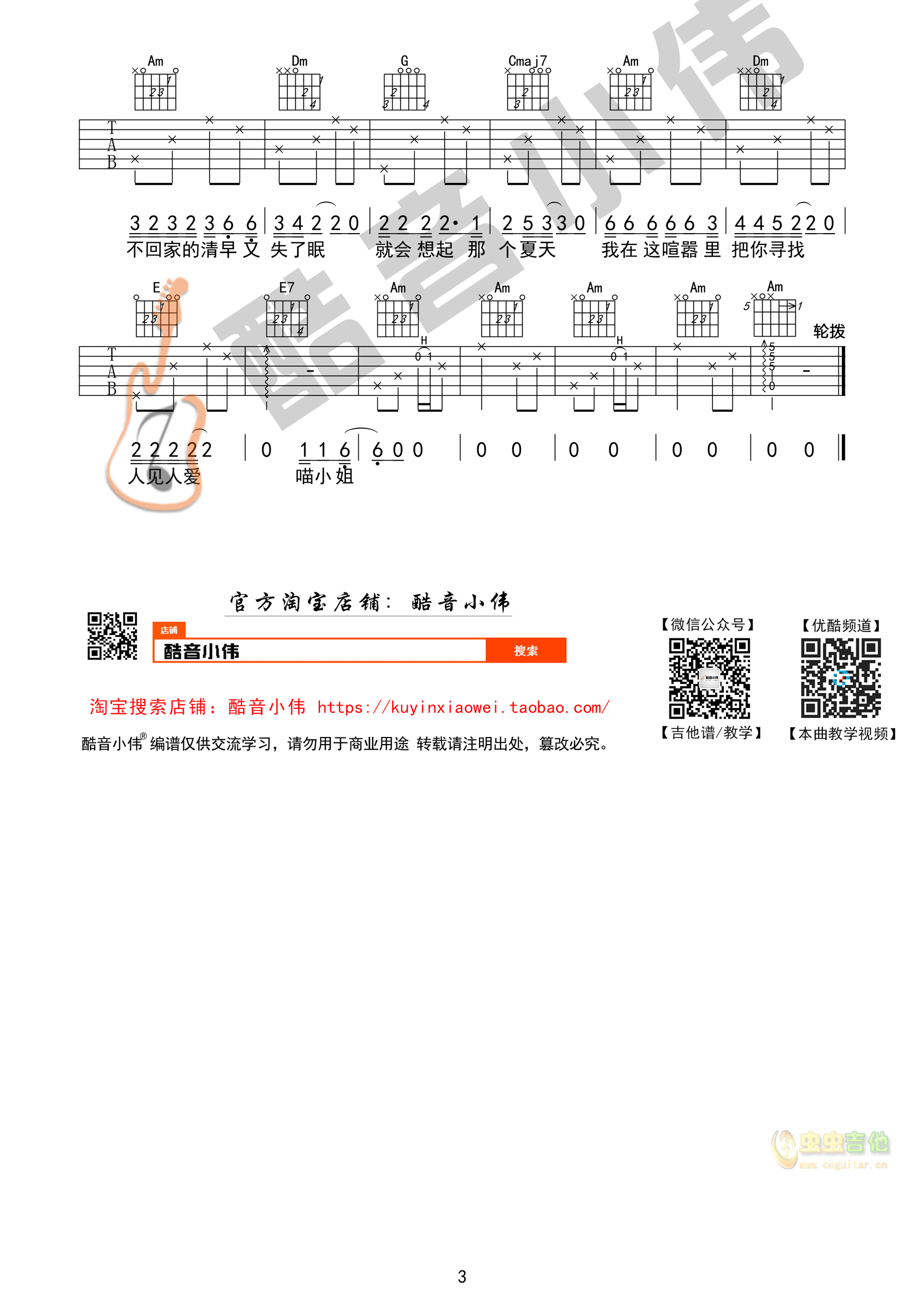 再见吧喵小姐吉他谱-弹唱谱-c调-虫虫吉他