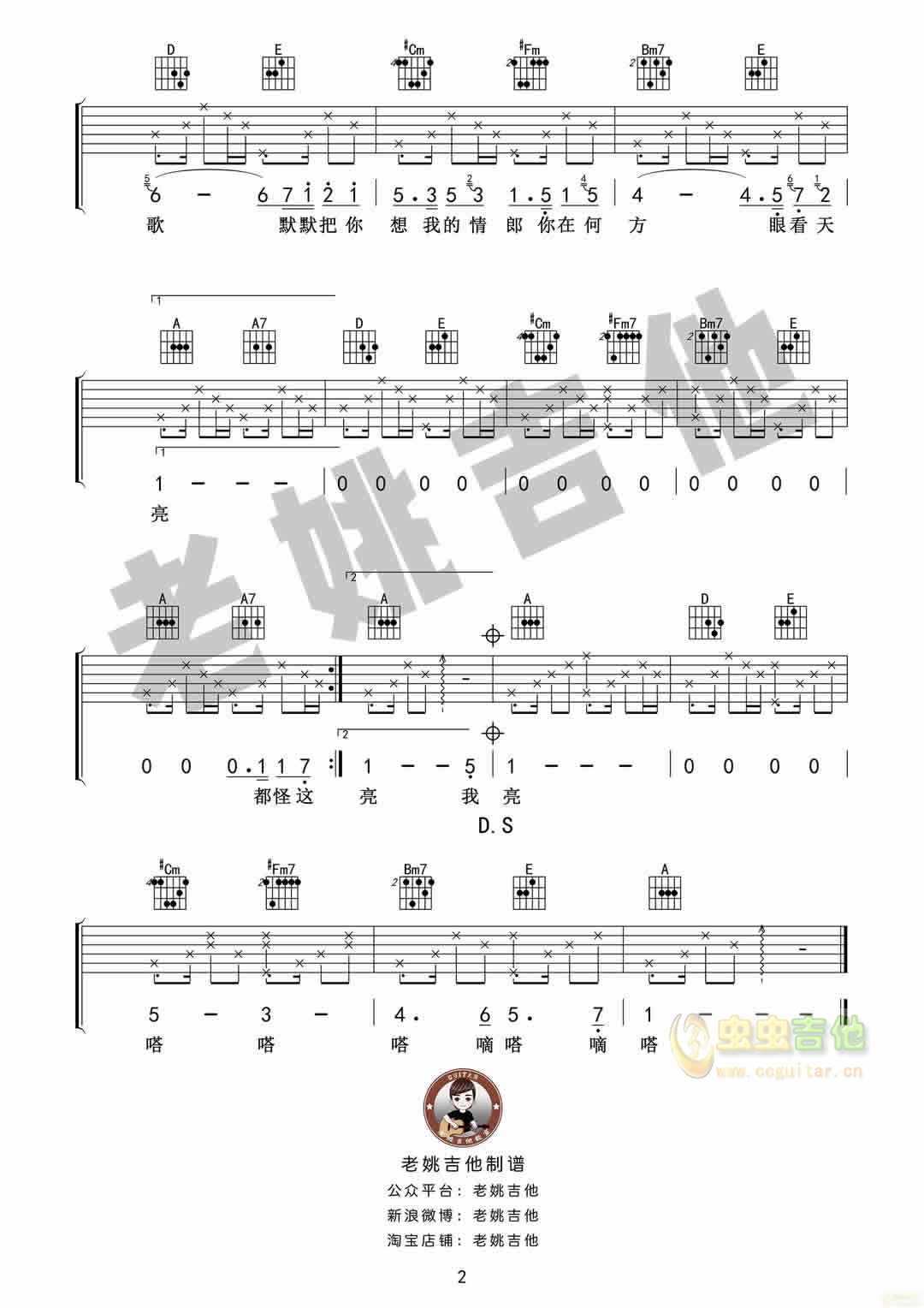 我要你（电影《驴得水》主题曲、C调版）_吉他谱_搜谱网