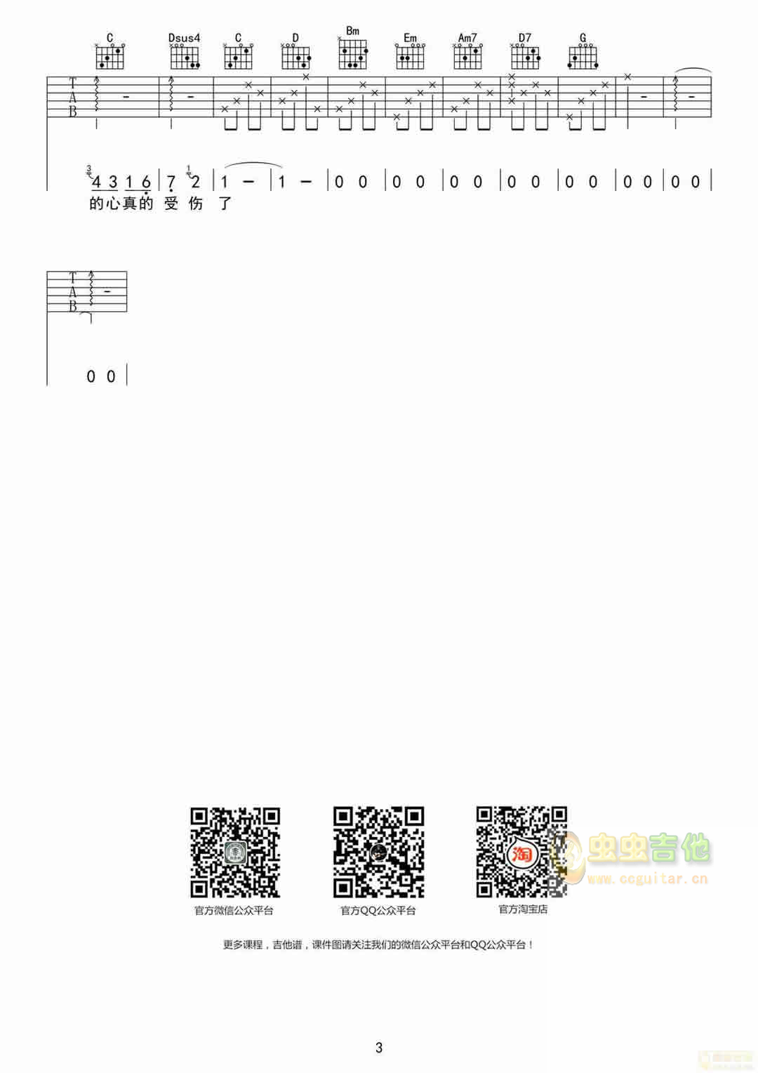 我真的受伤了吉他谱-弹唱谱-g调-虫虫吉他