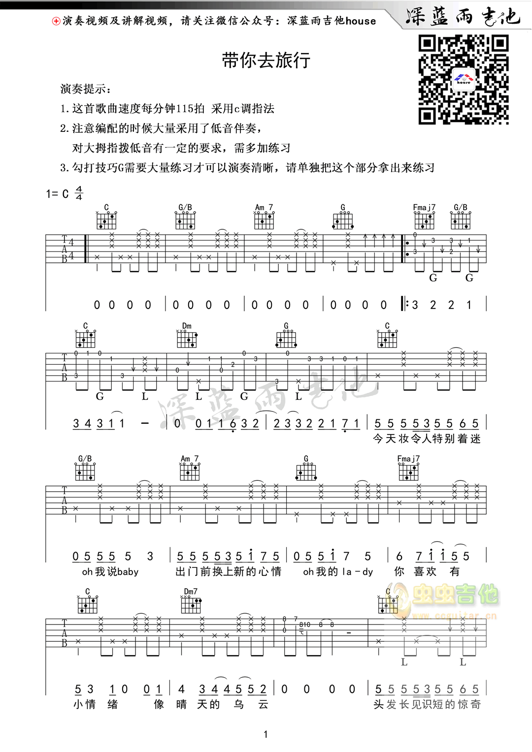 带你去旅行吉他谱-弹唱谱-c调-虫虫吉他