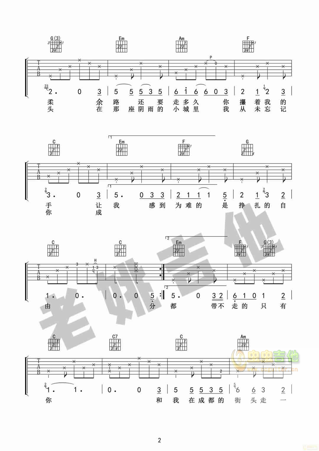 写给成都的歌吉他谱 C调附演示-赵雷-吉他源