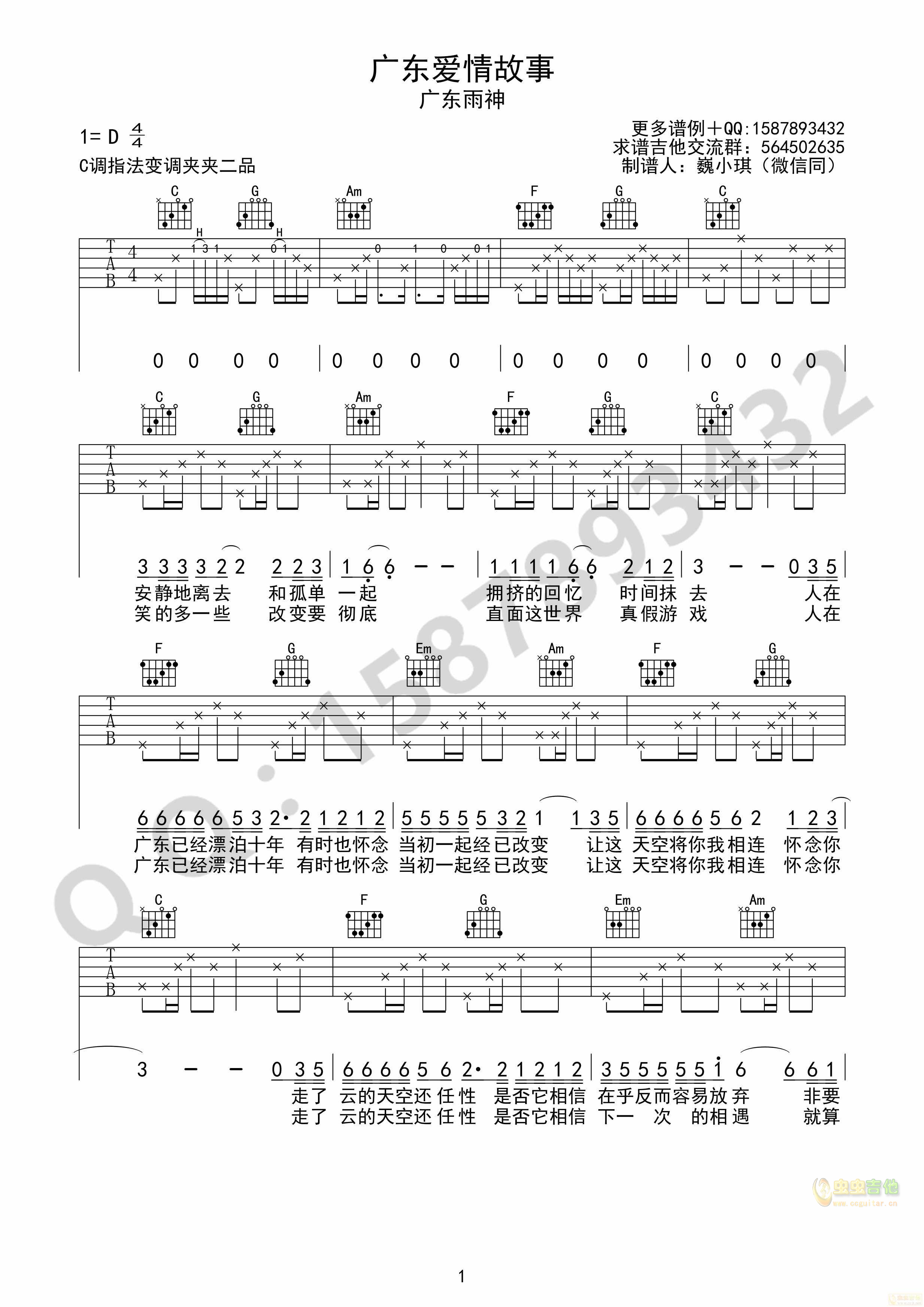 广东十年爱情故事吉他谱-弹唱谱-c调-虫虫吉他