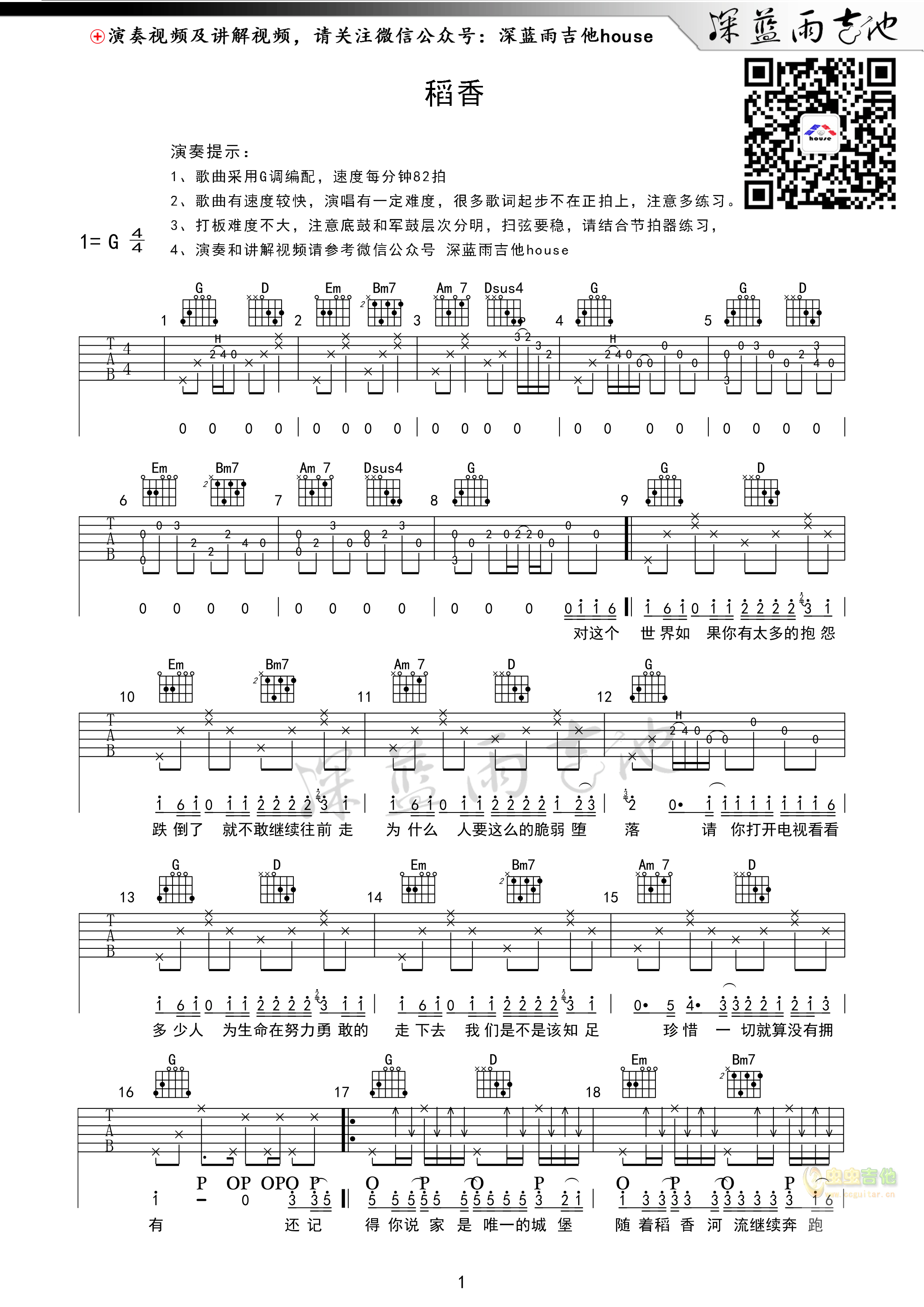 稻香吉他谱-弹唱谱-c调-虫虫吉他