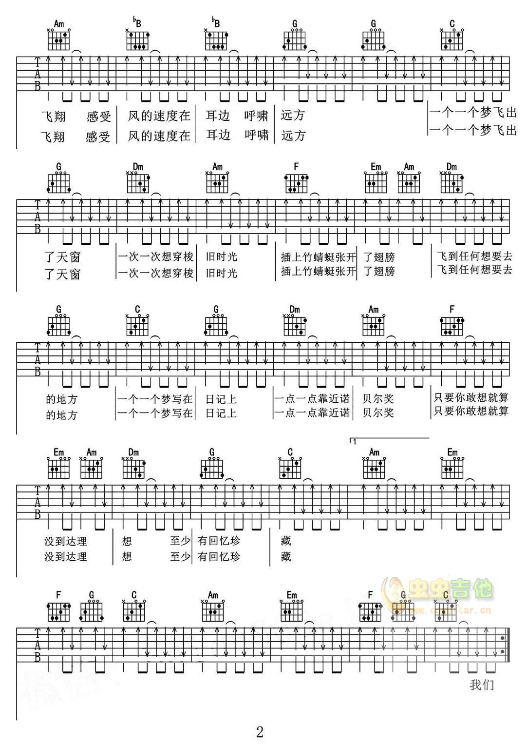 大梦想家吉他谱-弹唱谱-c调-虫虫吉他