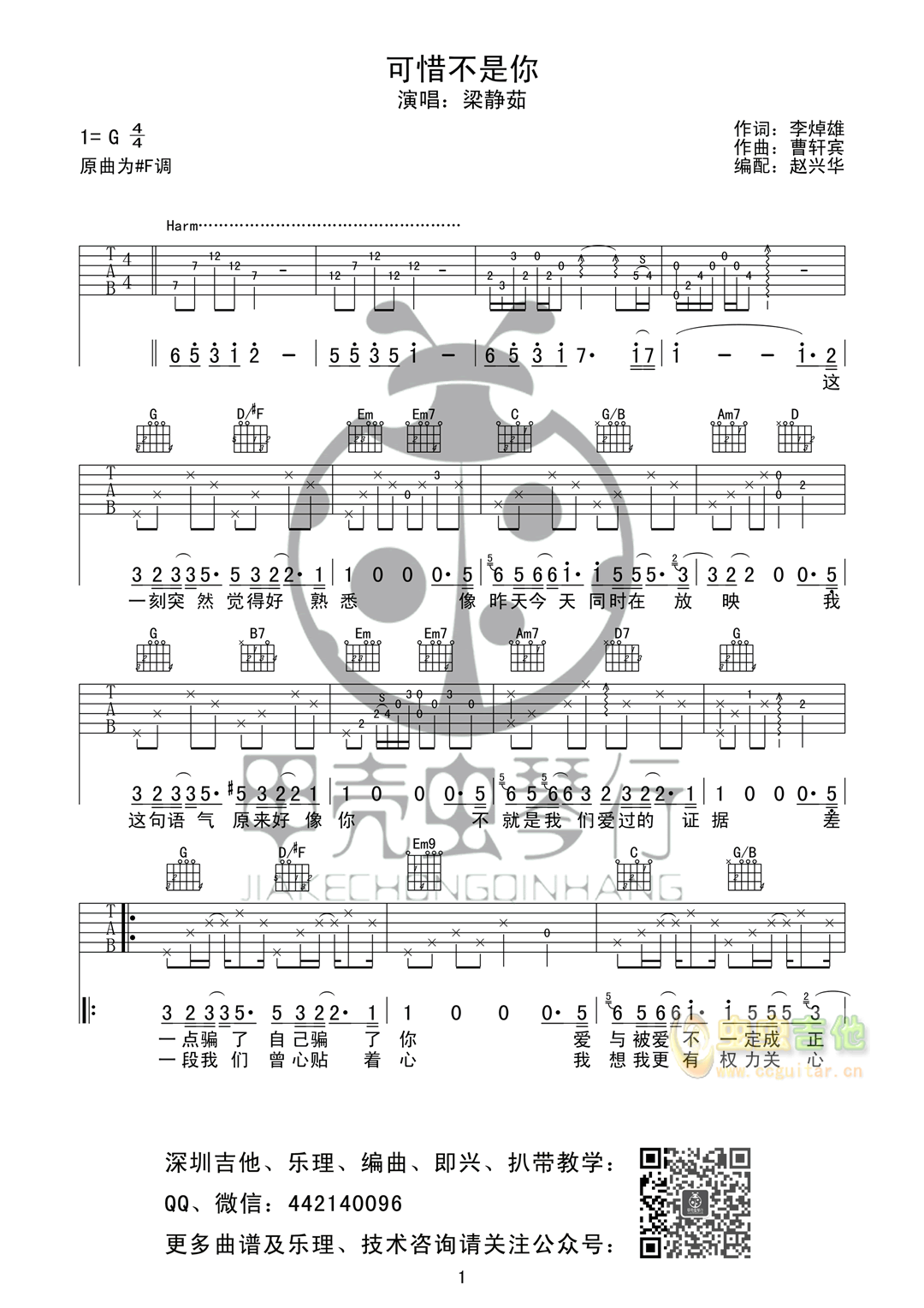 可惜不是你吉他谱-弹唱谱-g调-虫虫吉他