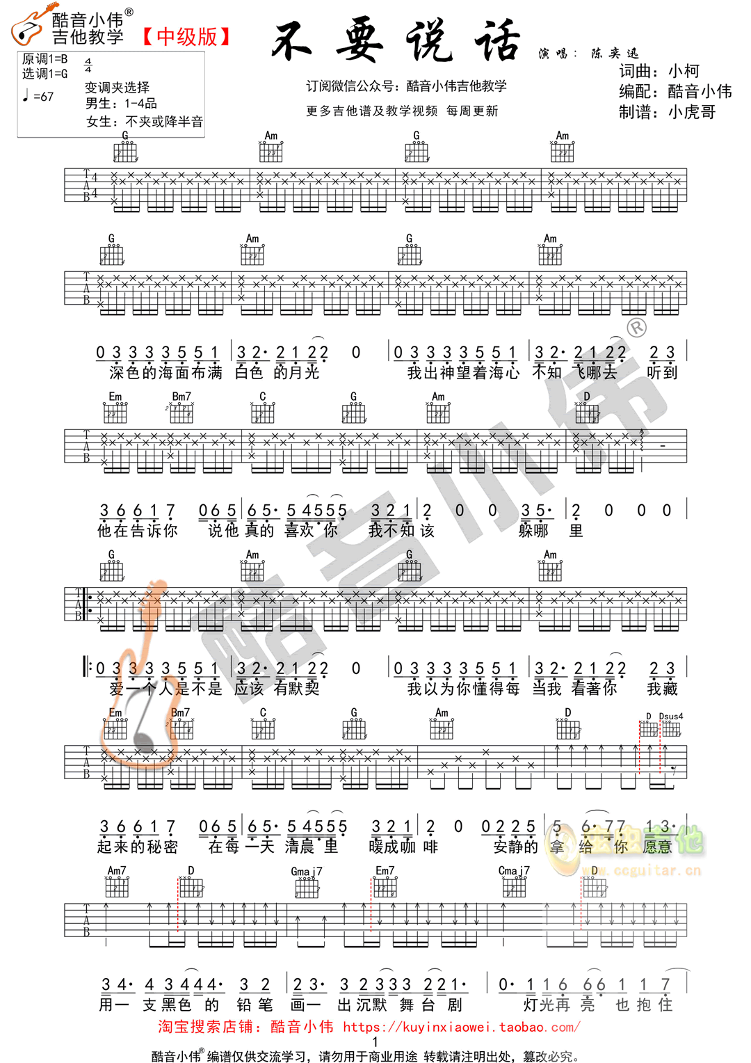 不要说话吉他谱-弹唱谱-g调-虫虫吉他