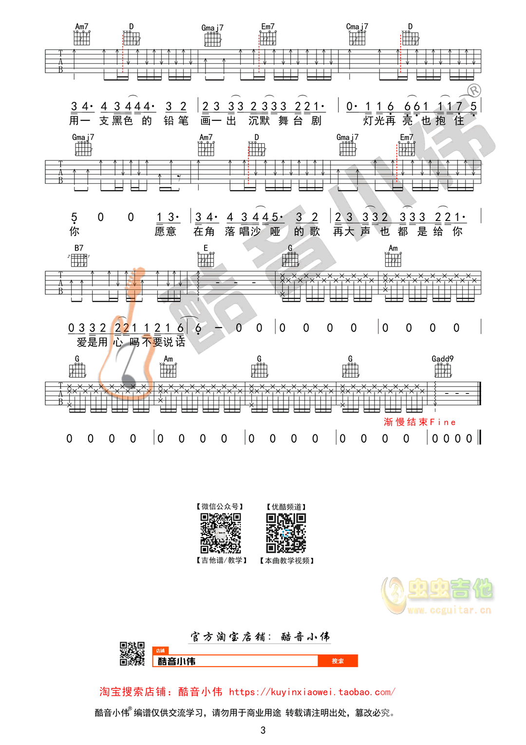 不要说话吉他谱-弹唱谱-g调-虫虫吉他