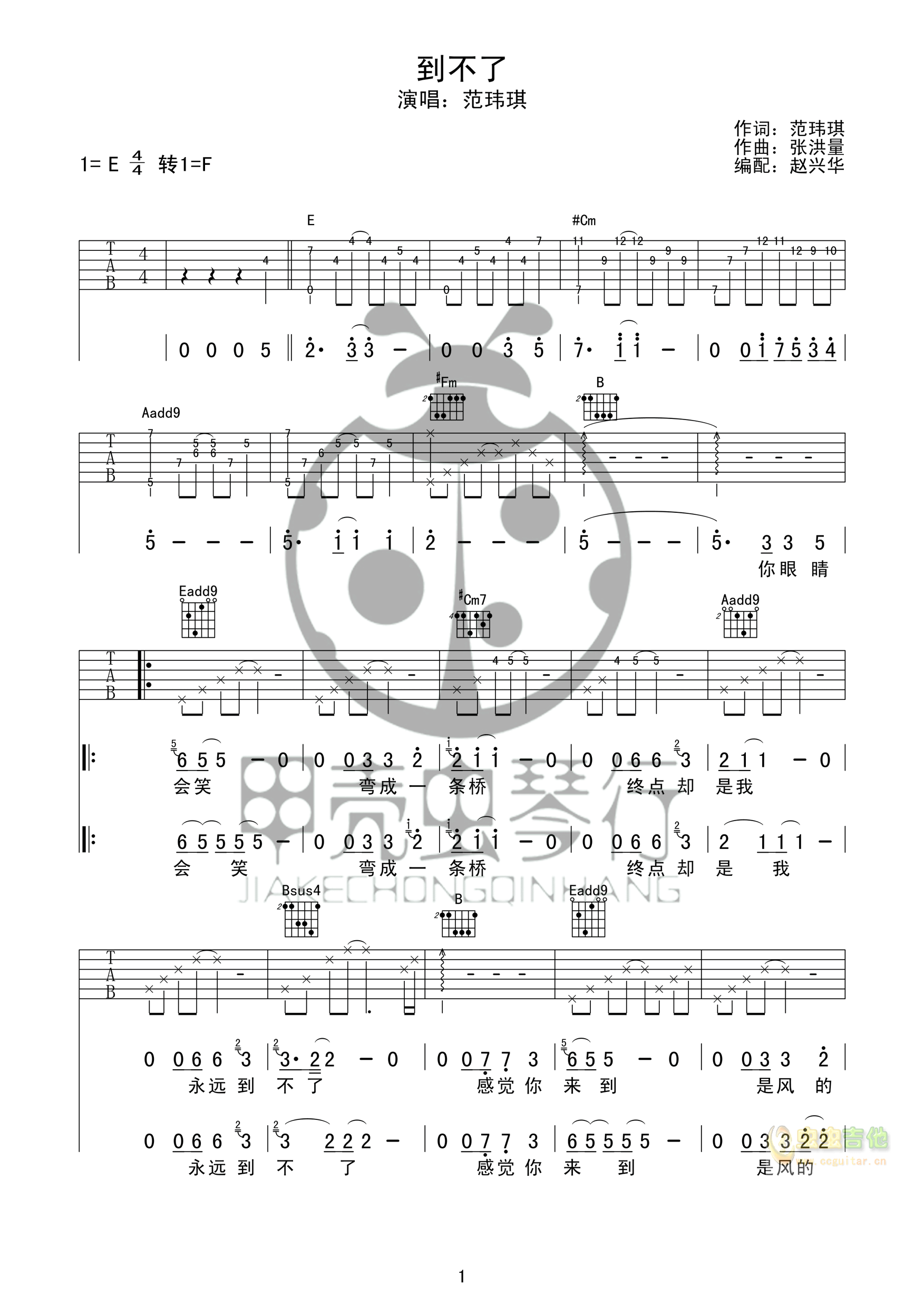 到不了吉他谱-弹唱谱-e大调-虫虫吉他
