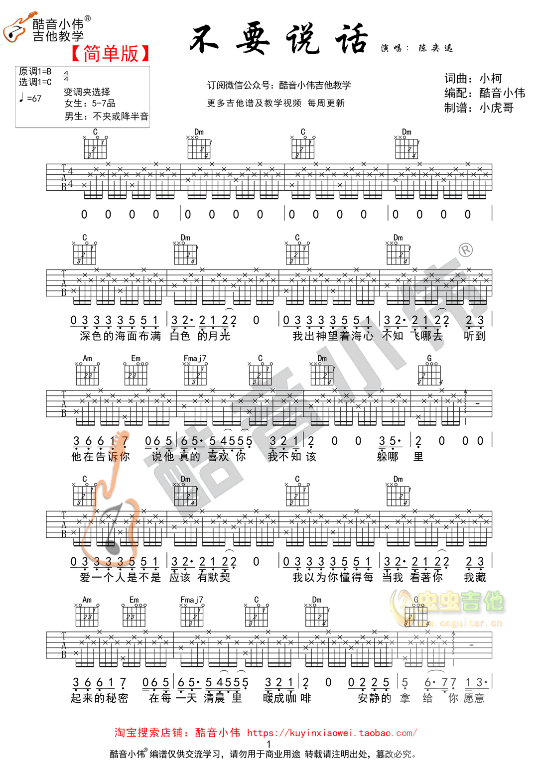 不要说话吉他谱-弹唱谱-c调-虫虫吉他