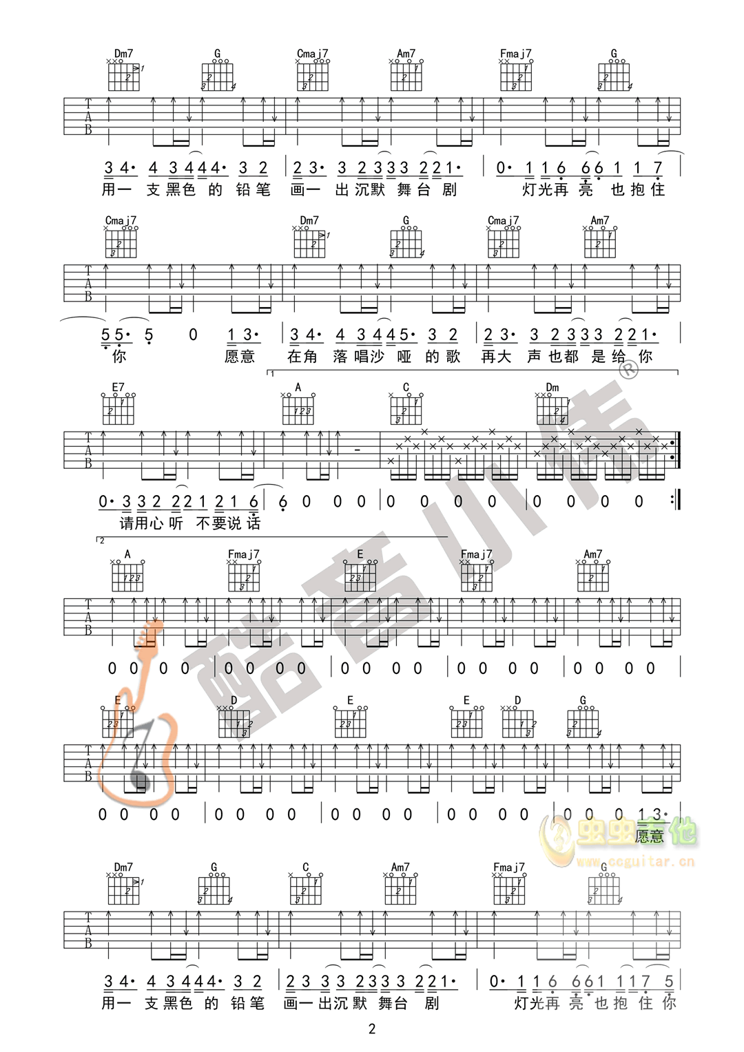 不要说话吉他谱-弹唱谱-c调-虫虫吉他