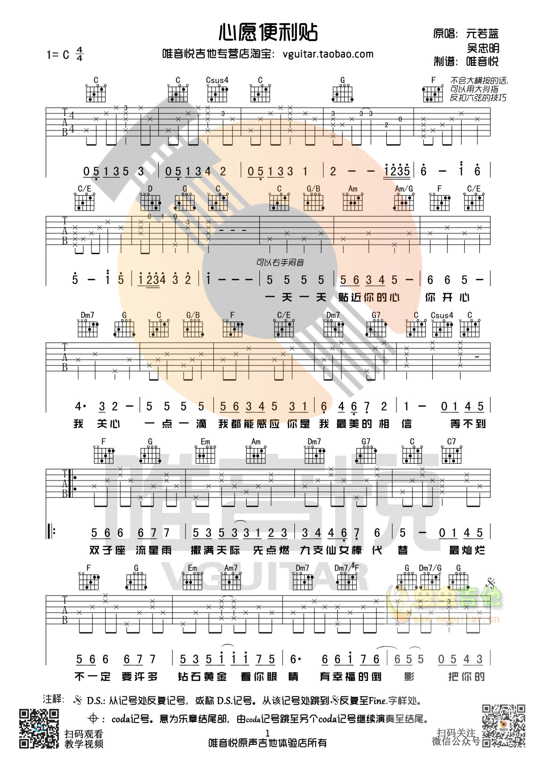 心愿便利贴吉他谱-弹唱谱-c调-虫虫吉他