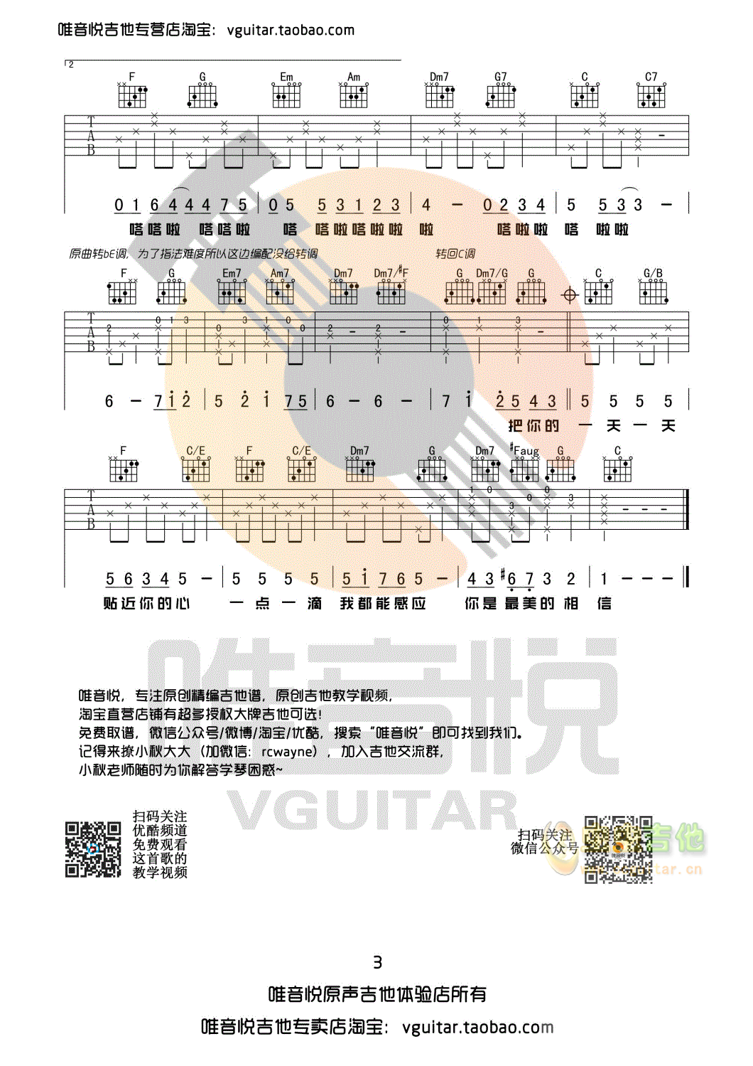 心愿便利贴吉他谱-弹唱谱-c调-虫虫吉他