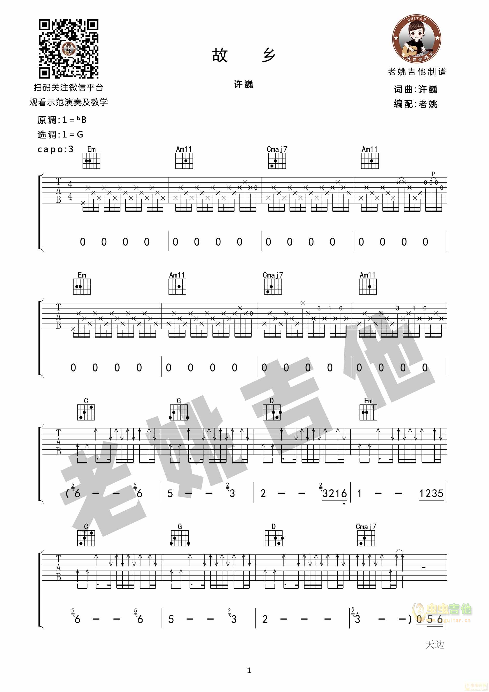 许巍《故乡》高清吉他谱（许巍词曲、 侍书琴社编配版）_吉他谱_搜谱网