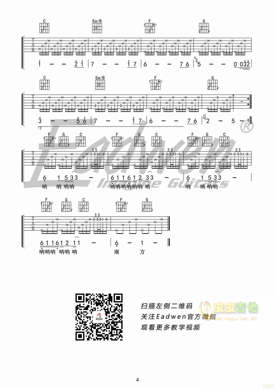 南方姑娘吉他谱-弹唱谱-c调-虫虫吉他