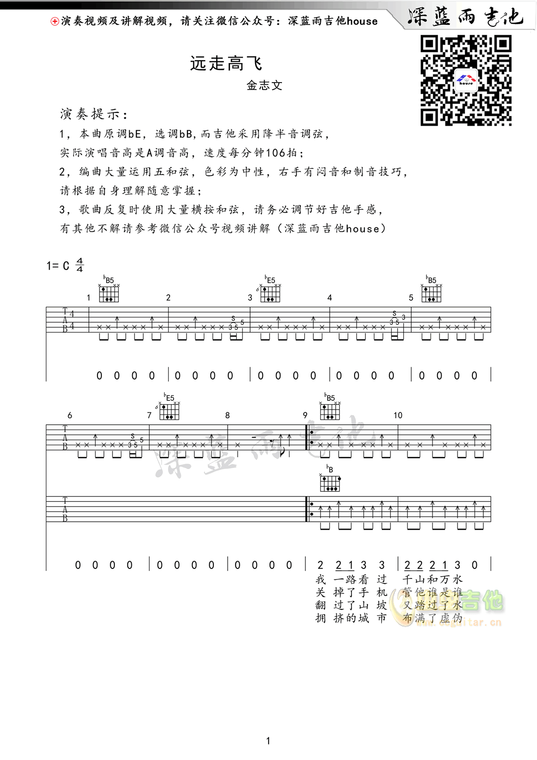 远走高飞吉他谱-弹唱谱-c调-虫虫吉他