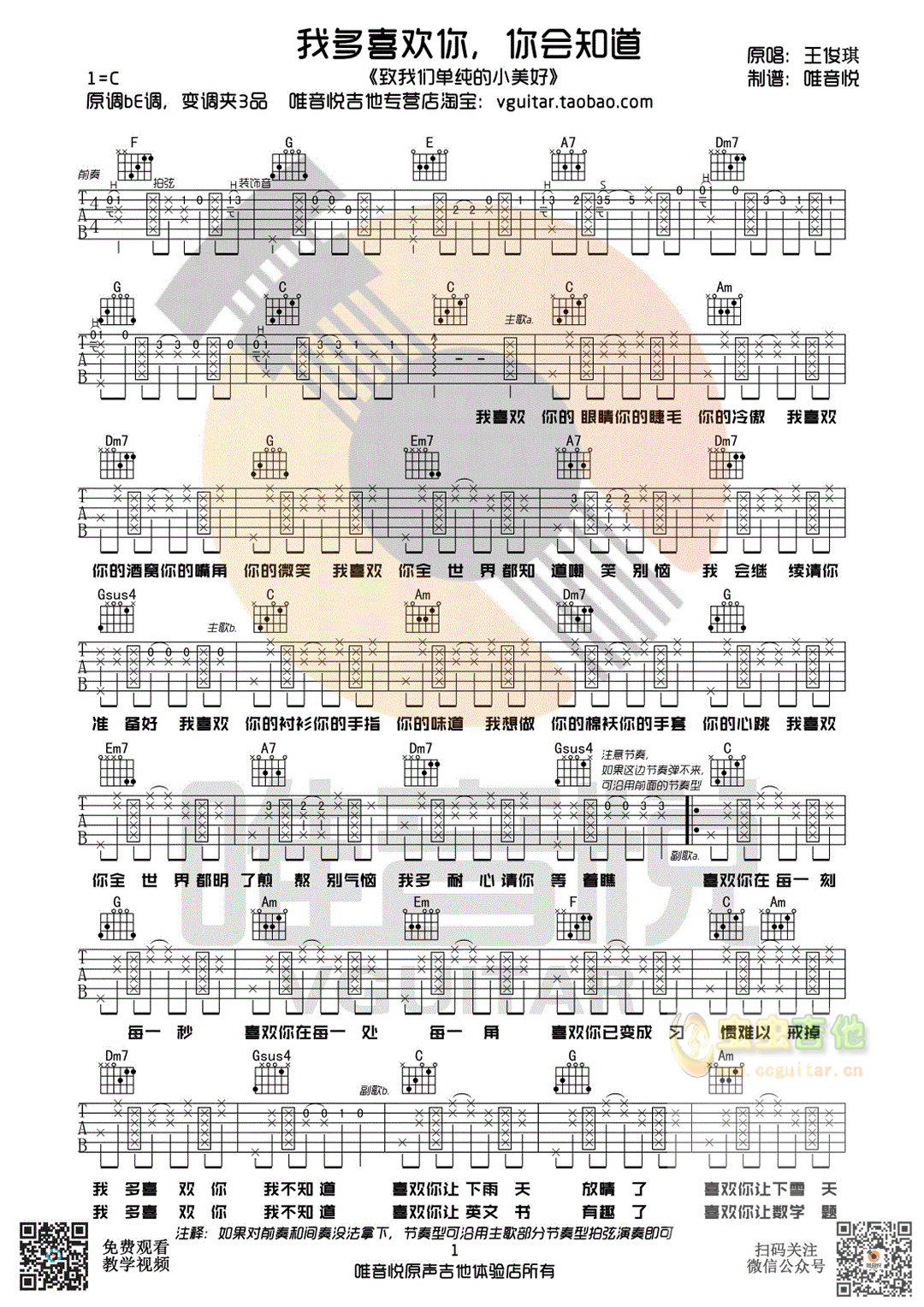 我多喜欢你,你会知道吉他谱-致我们单纯的小美好弹唱教学视频六线谱原版-吉他BBS