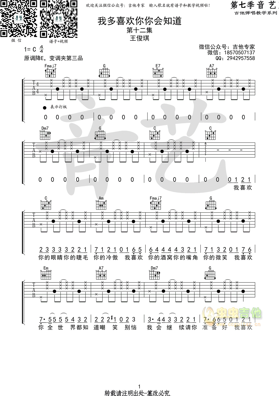 王俊琪《我多喜欢你你会知道》C调吉他谱 高清无码 - 吉他谱 - 吉他之家