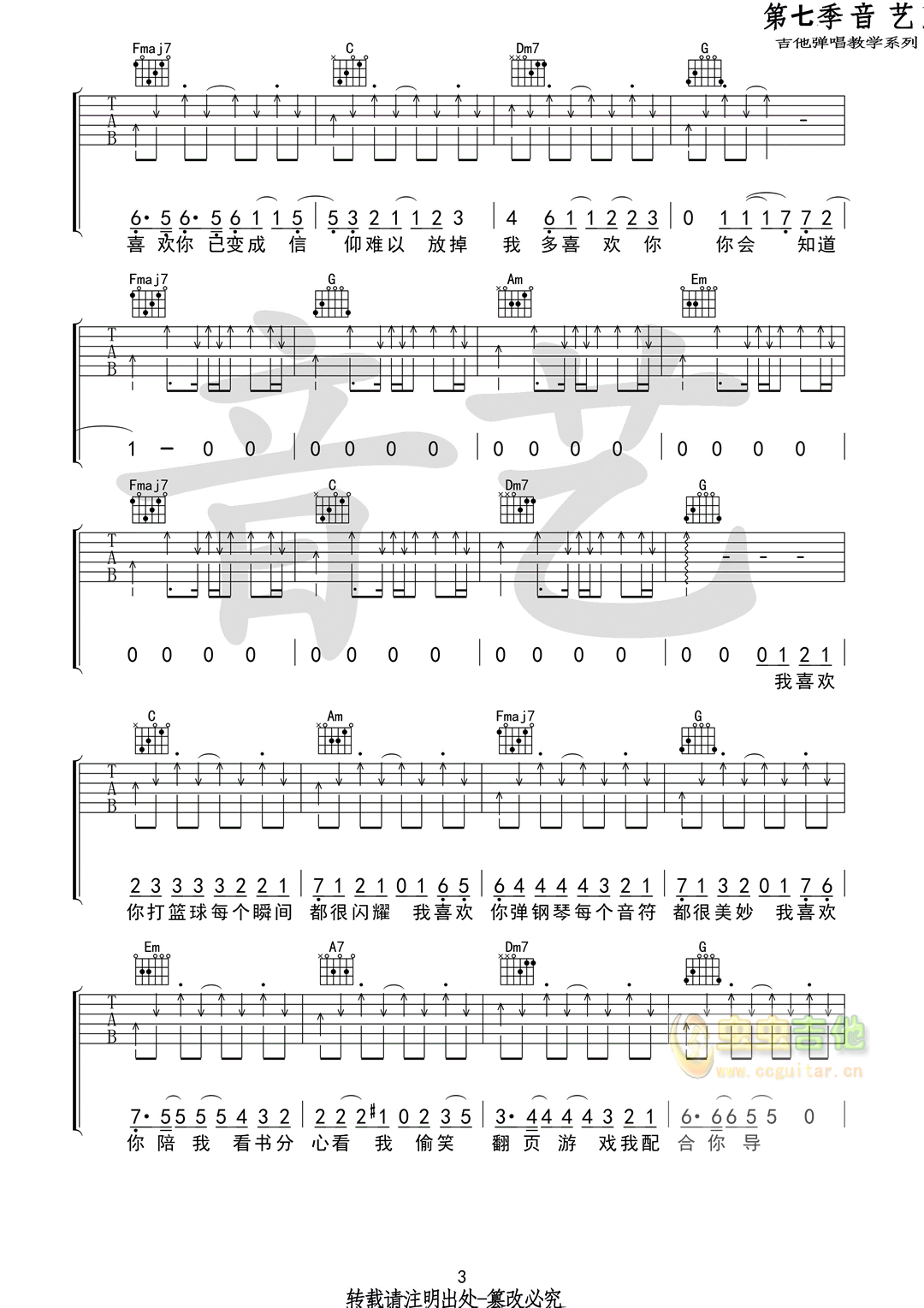我多喜欢你你会知道吉他谱-弹唱谱-g调-虫虫吉他