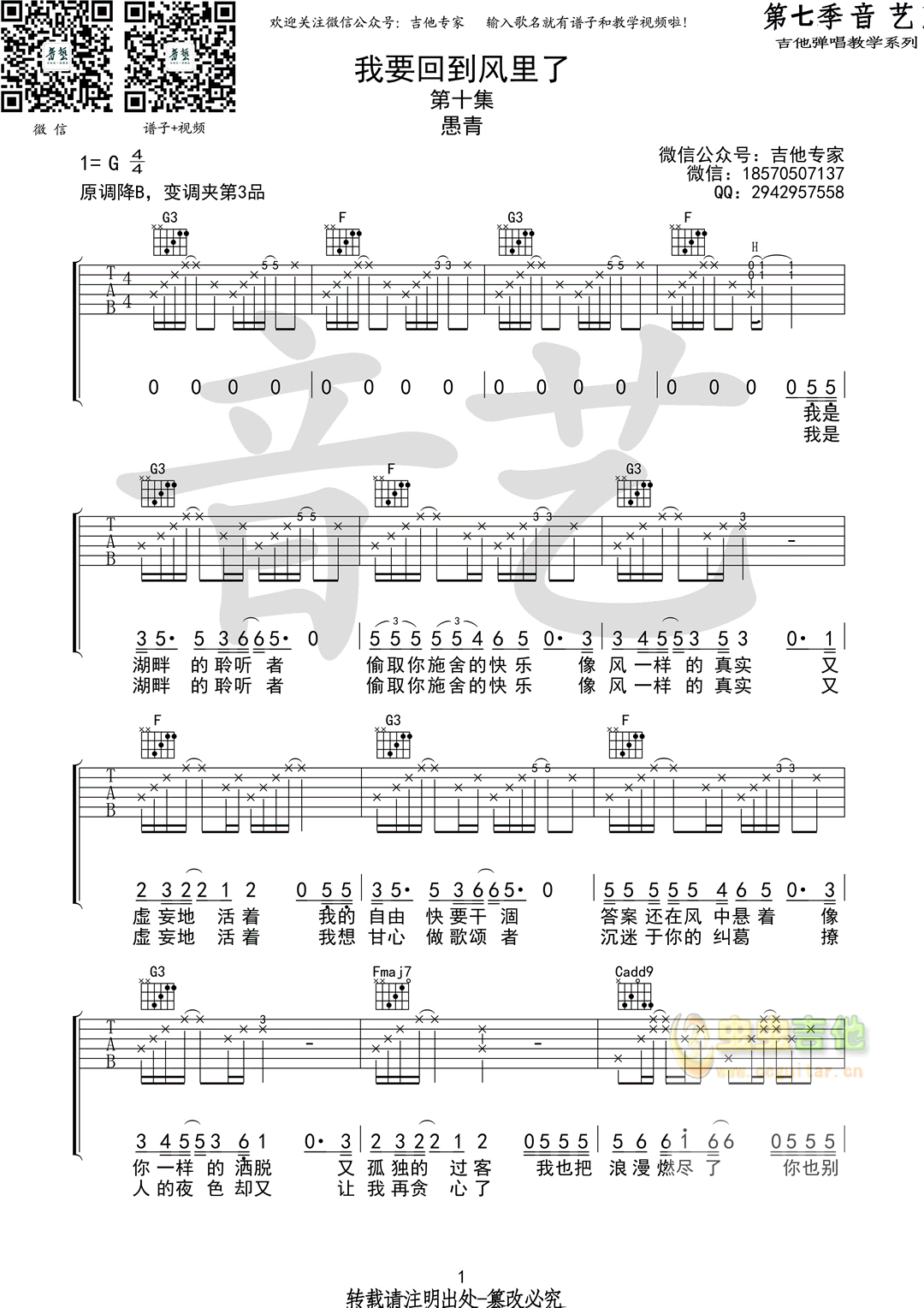 我要回到风里了吉他谱-弹唱谱-g调-虫虫吉他