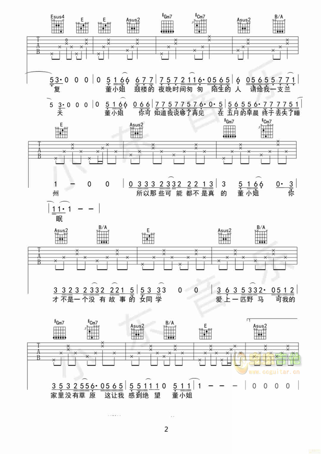 董小姐吉他谱-弹唱谱-e大调-虫虫吉他