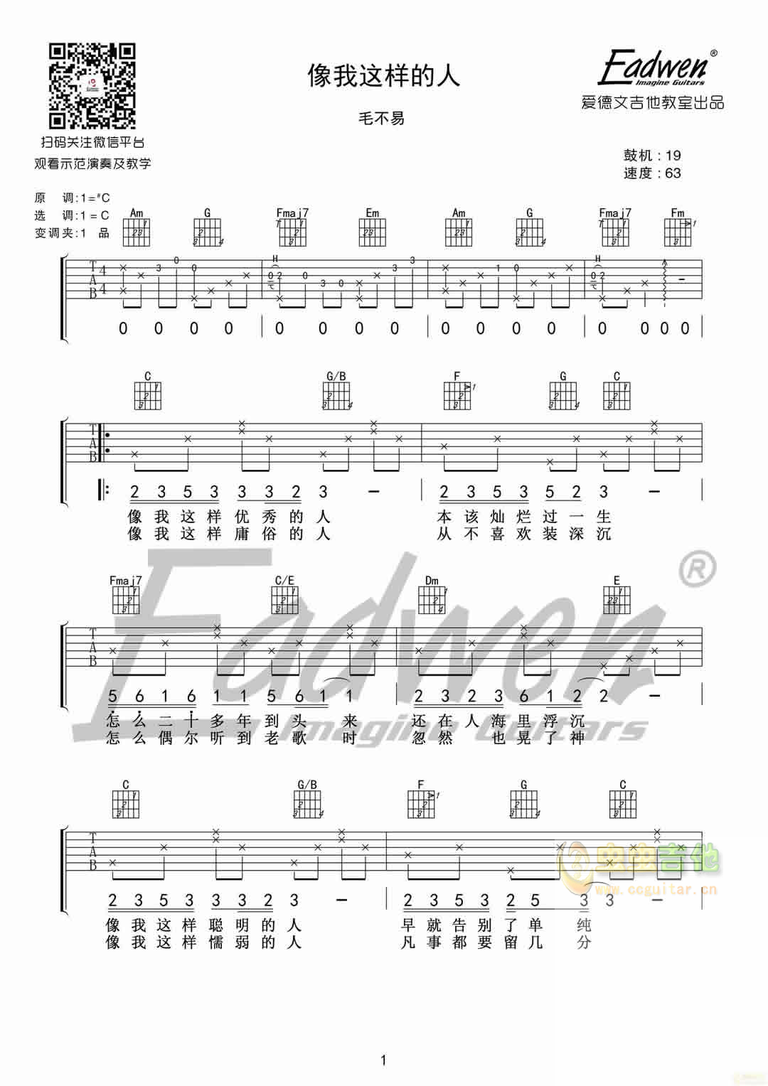 像我这样的人吉他谱-弹唱谱-c调-虫虫吉他