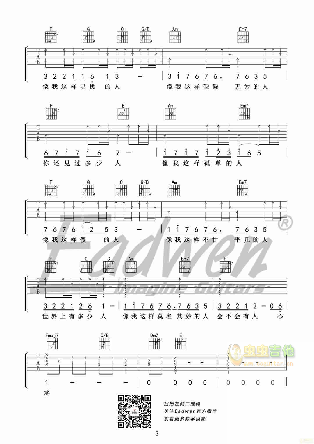 像我这样的人吉他谱-弹唱谱-c调-虫虫吉他