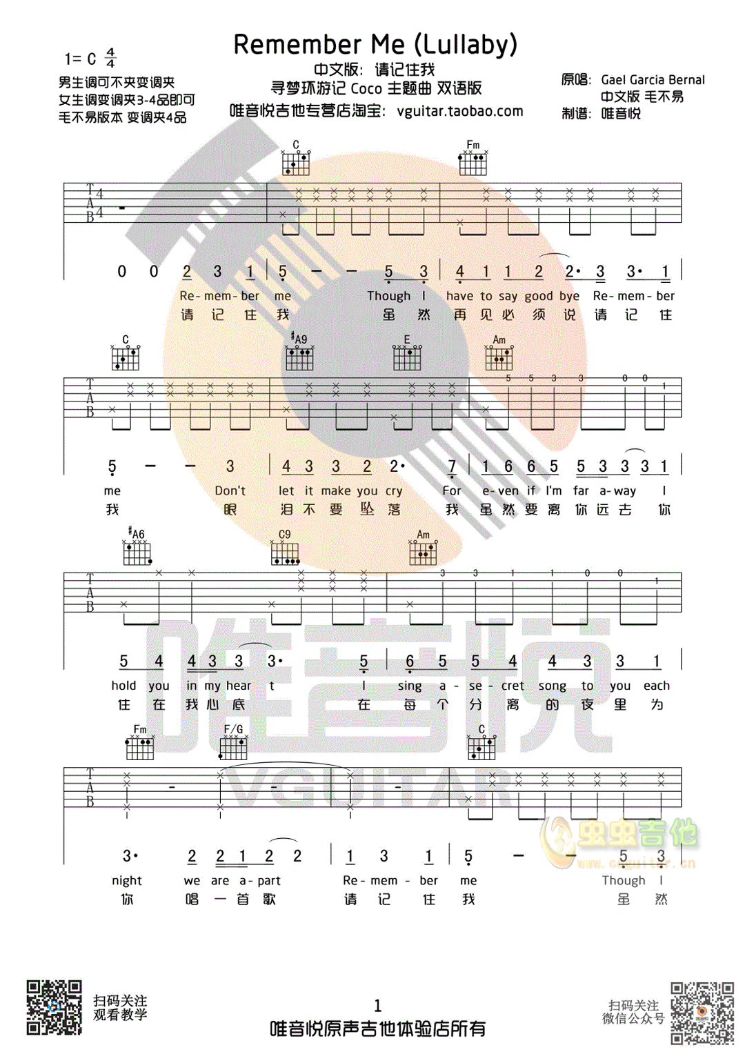 remember me吉他谱-弹唱谱-c调-虫虫吉他